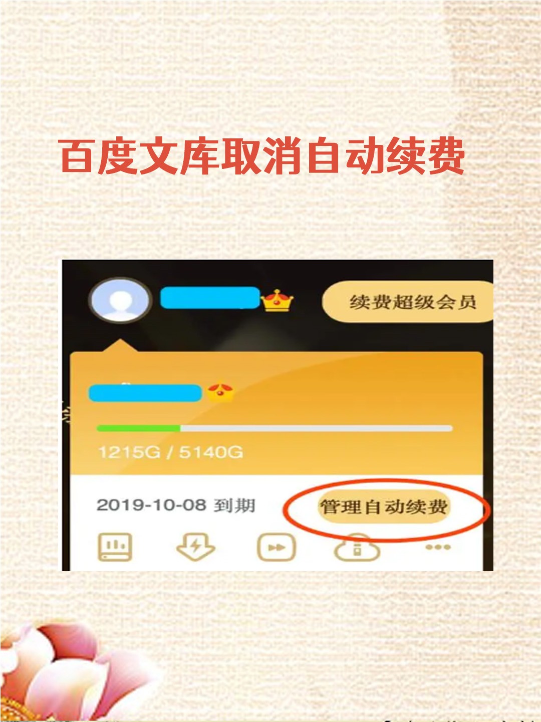wps怎么取消自动续费，支付宝wps怎么取消自动续费
