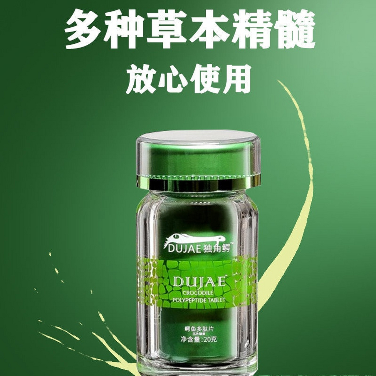 520礼物原装独角鳄牌鳄鱼多肽片 一盒20粒 每晚一粒 长效滋补   520