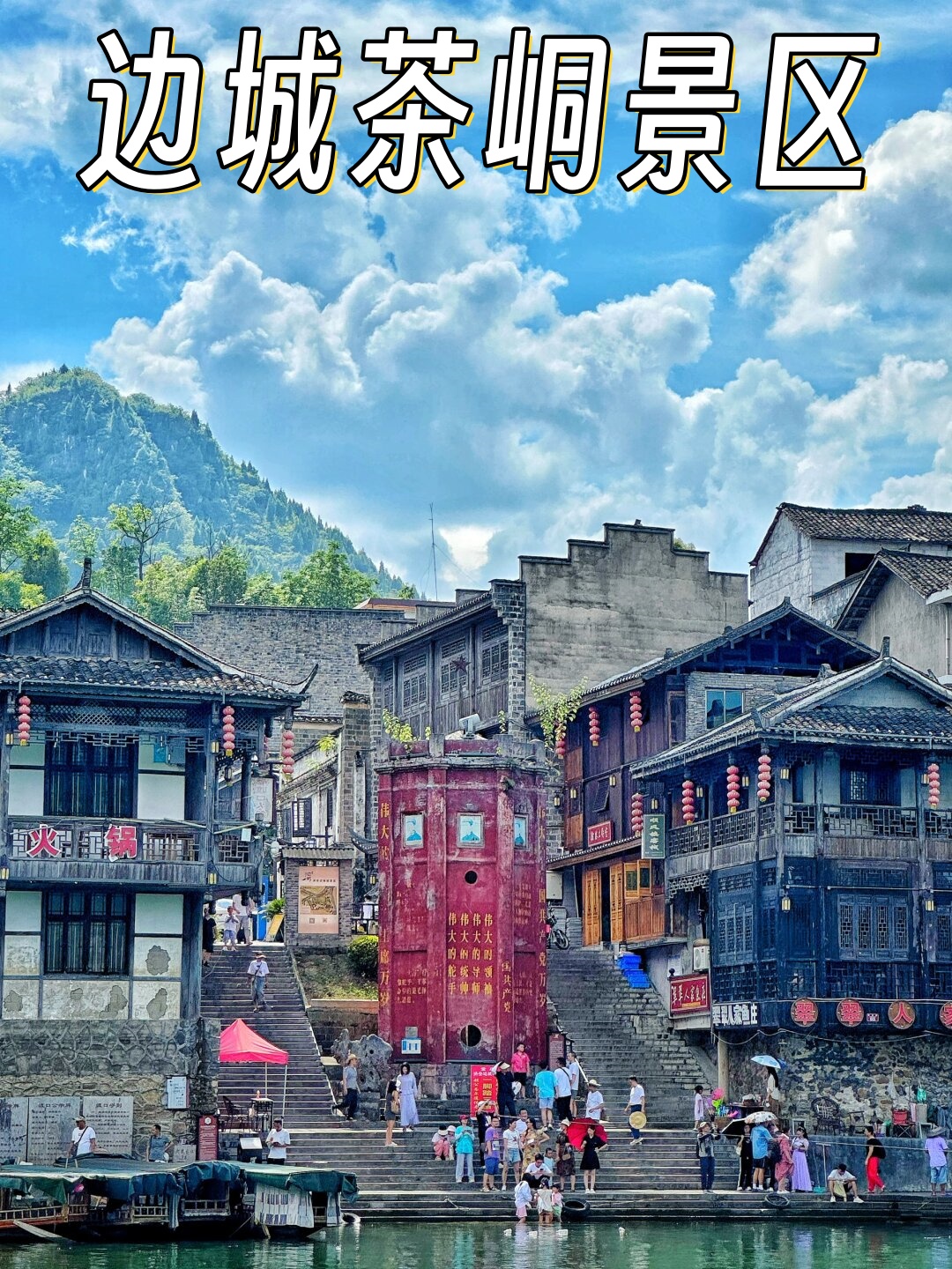 边城茶峒景区位于湖南省湘西土家族苗族自治州花垣县的