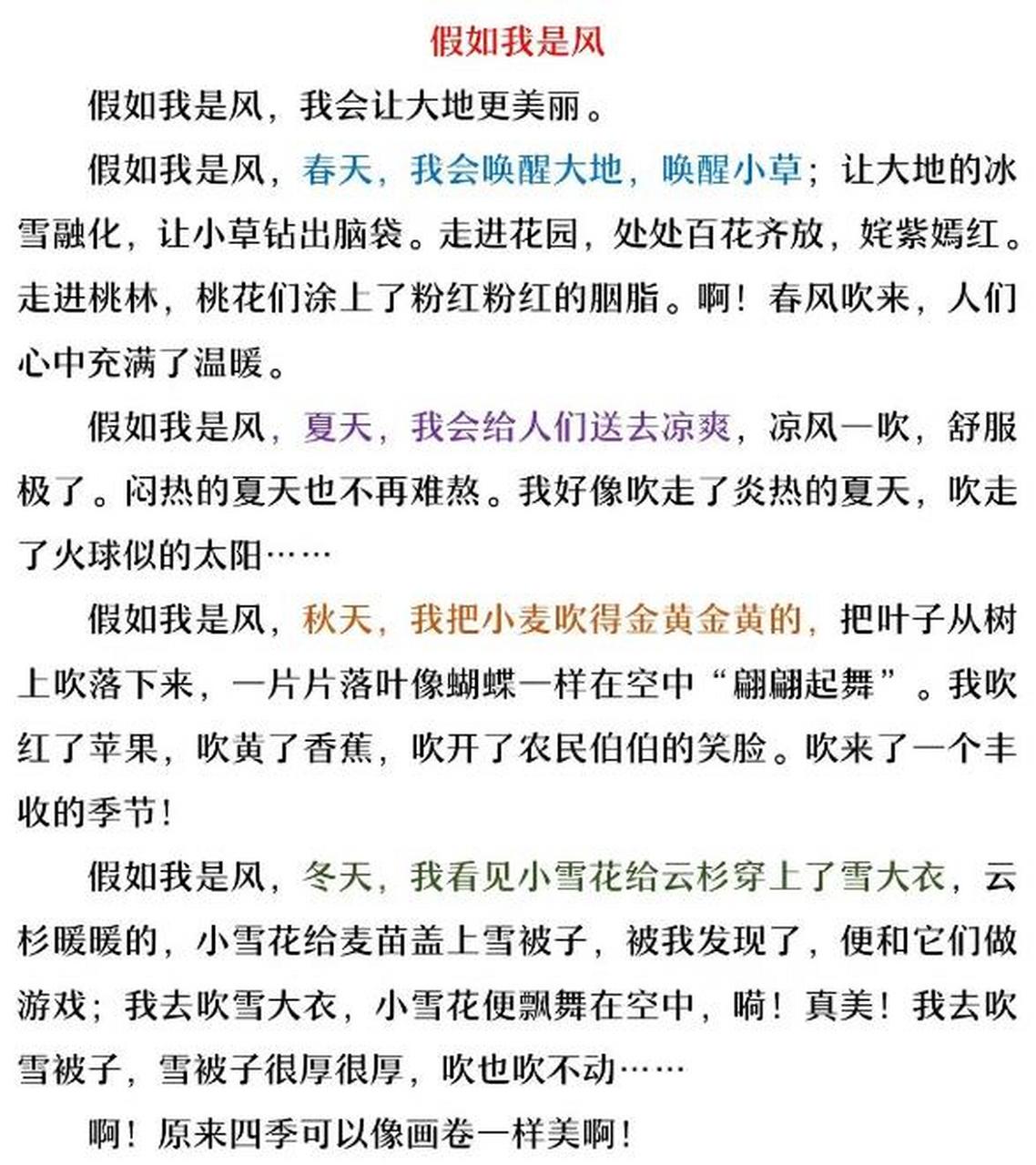 优秀半命题作文《假如我是 假如我是风 假如我是风,我会让