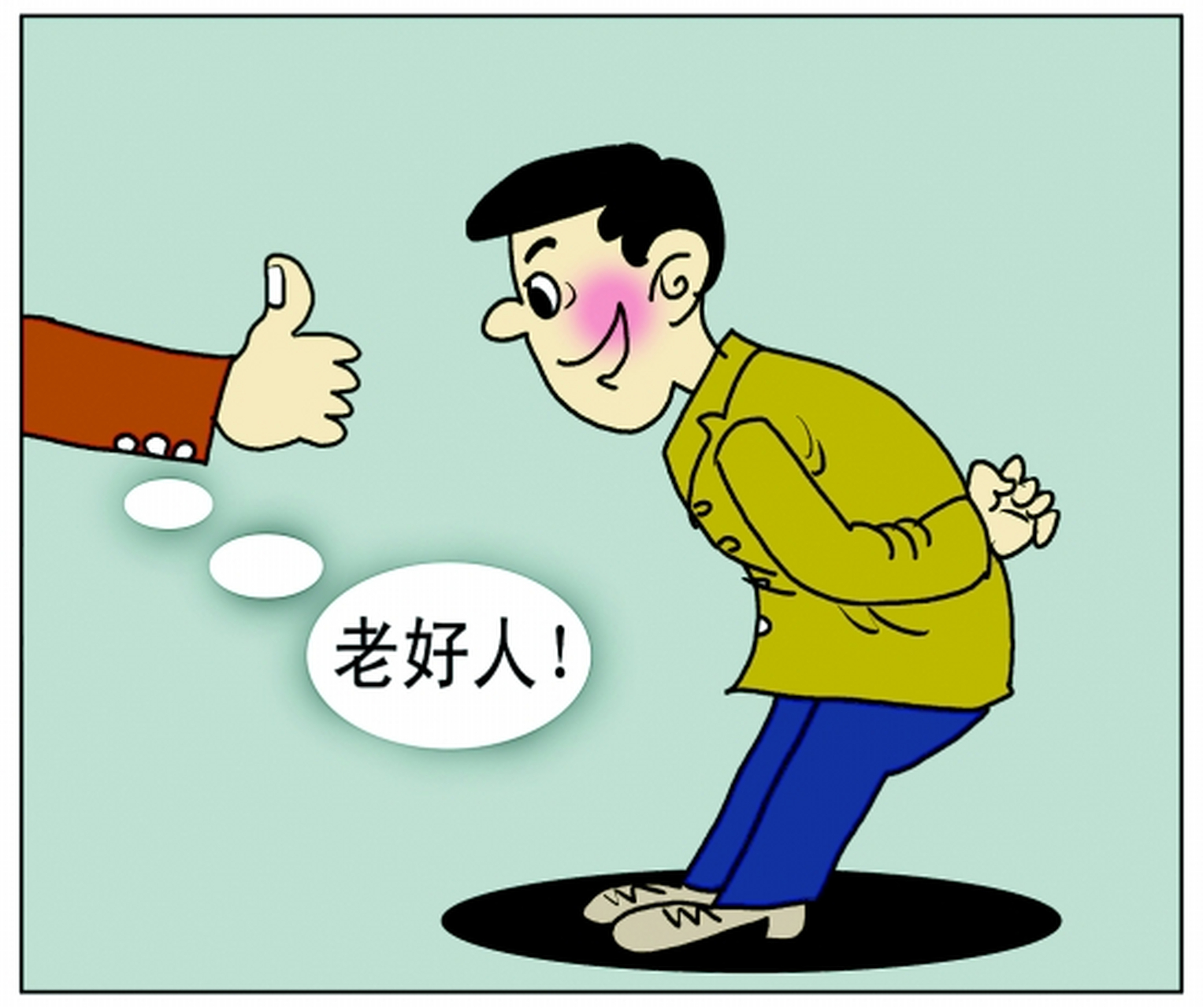 要懂的拒绝不要当老好人 在职场上千万不要做来者不拒,照单全收的老