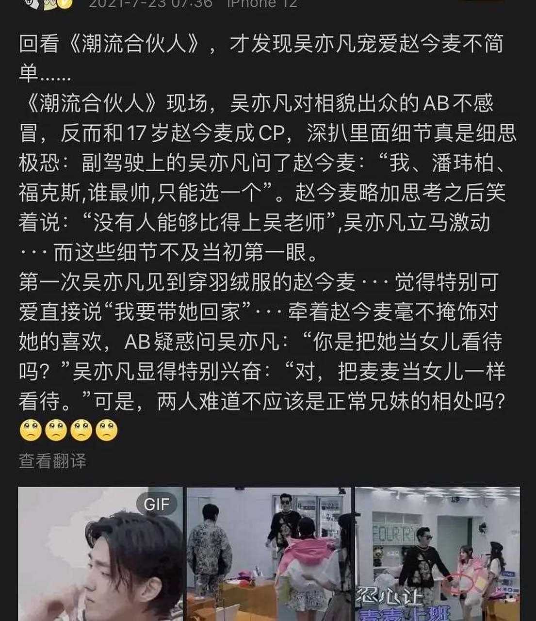 赵今麦吴亦凡事件图片