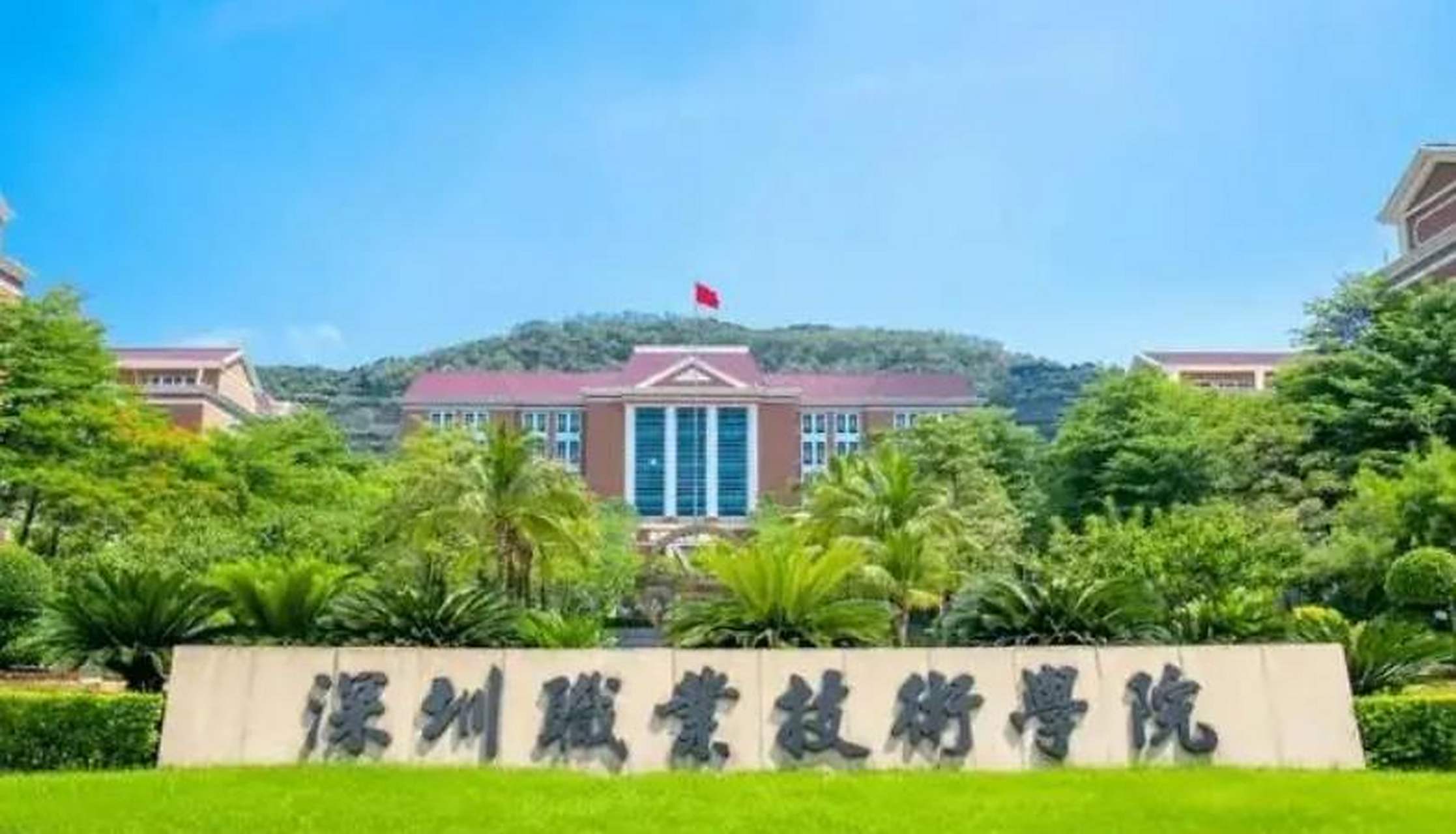 改名为"深圳职业技术大学",深职院升本历程: 2021年6月,深圳市发布