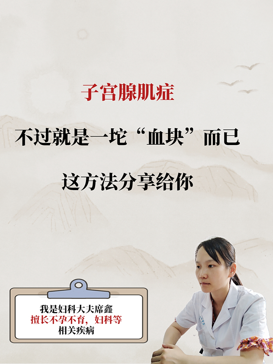 子宫腺肌症,多半是因为一坨血块而已,这个方法分享给你#健康早知道