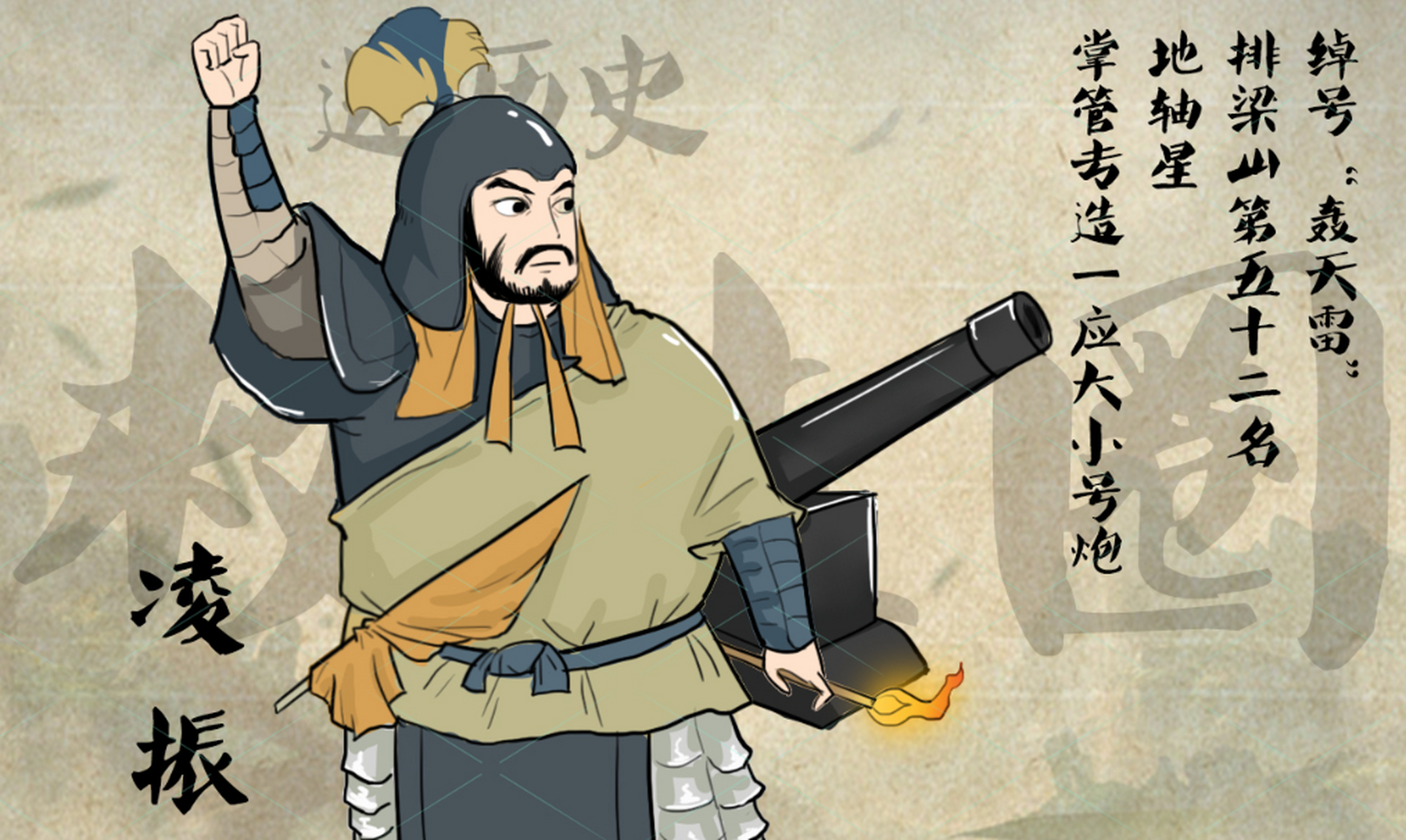 锣鼓喧天,鞭炮齐鸣,终于轮到我"轰天雷"凌振出场了