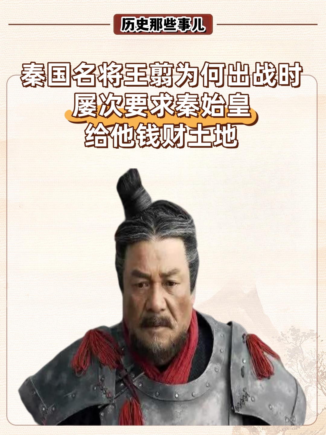 秦始皇为何不杀王翦
