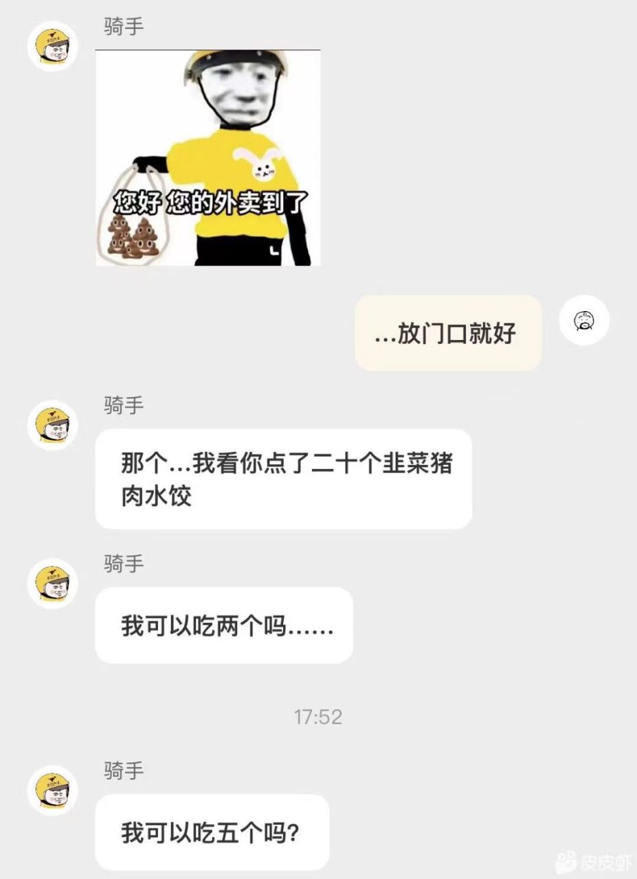 骑手:小宝贝我来啦 我:这个骑手好可爱啊!哈哈哈#专治不开心