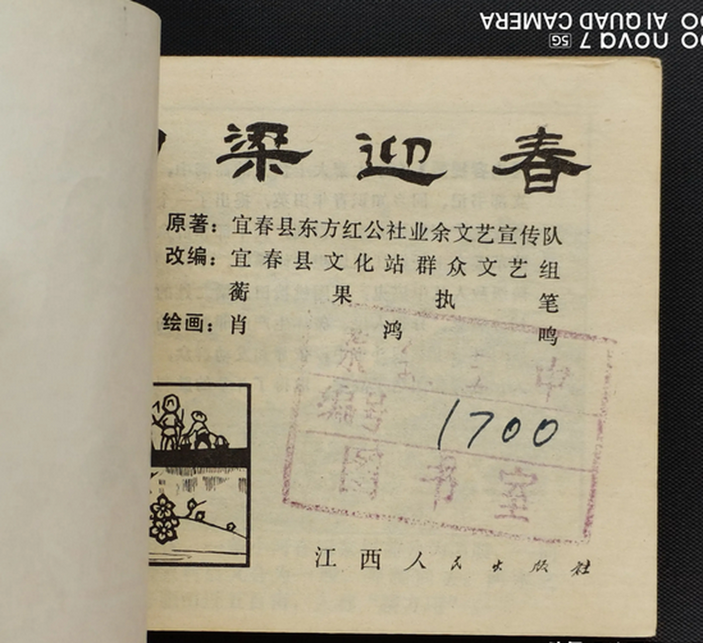 农业学大寨题材少见版本印量少)70年代精品连环画《田