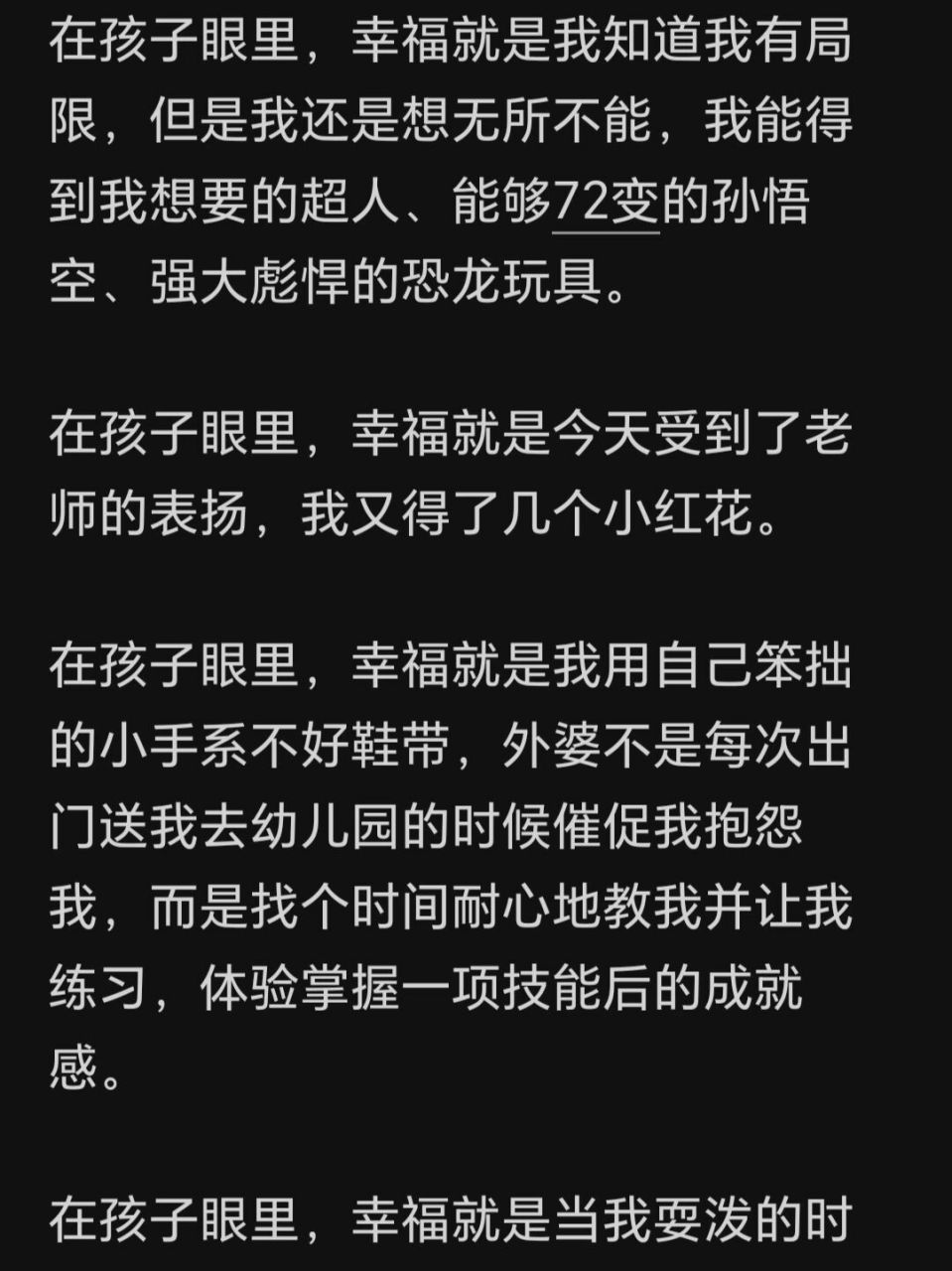 在孩子眼里,幸福是什么?