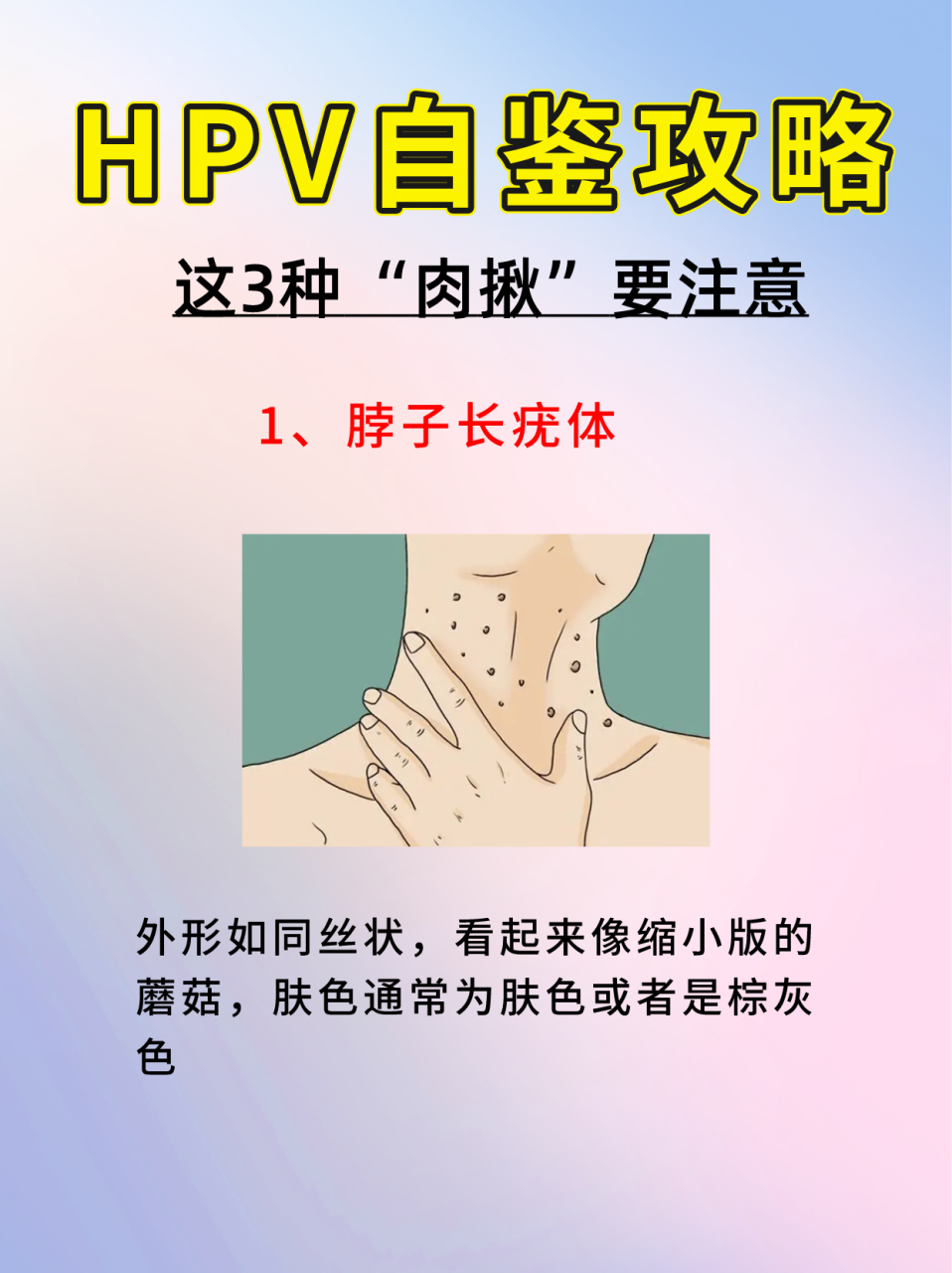 腋下长疣是感染hpv了吗图片