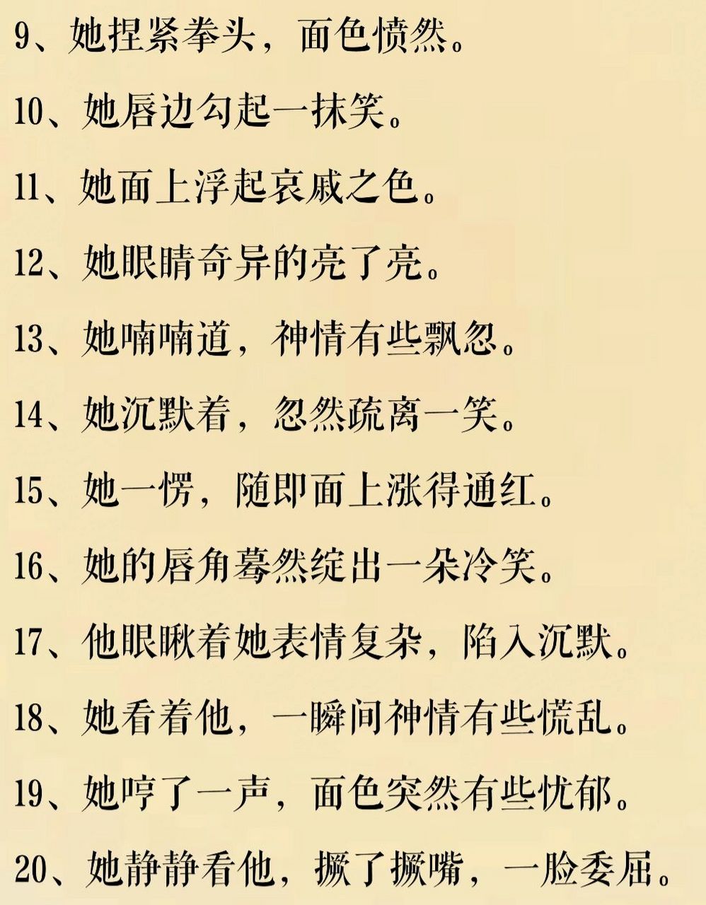 40种女主面部表情描写素材超实用素材