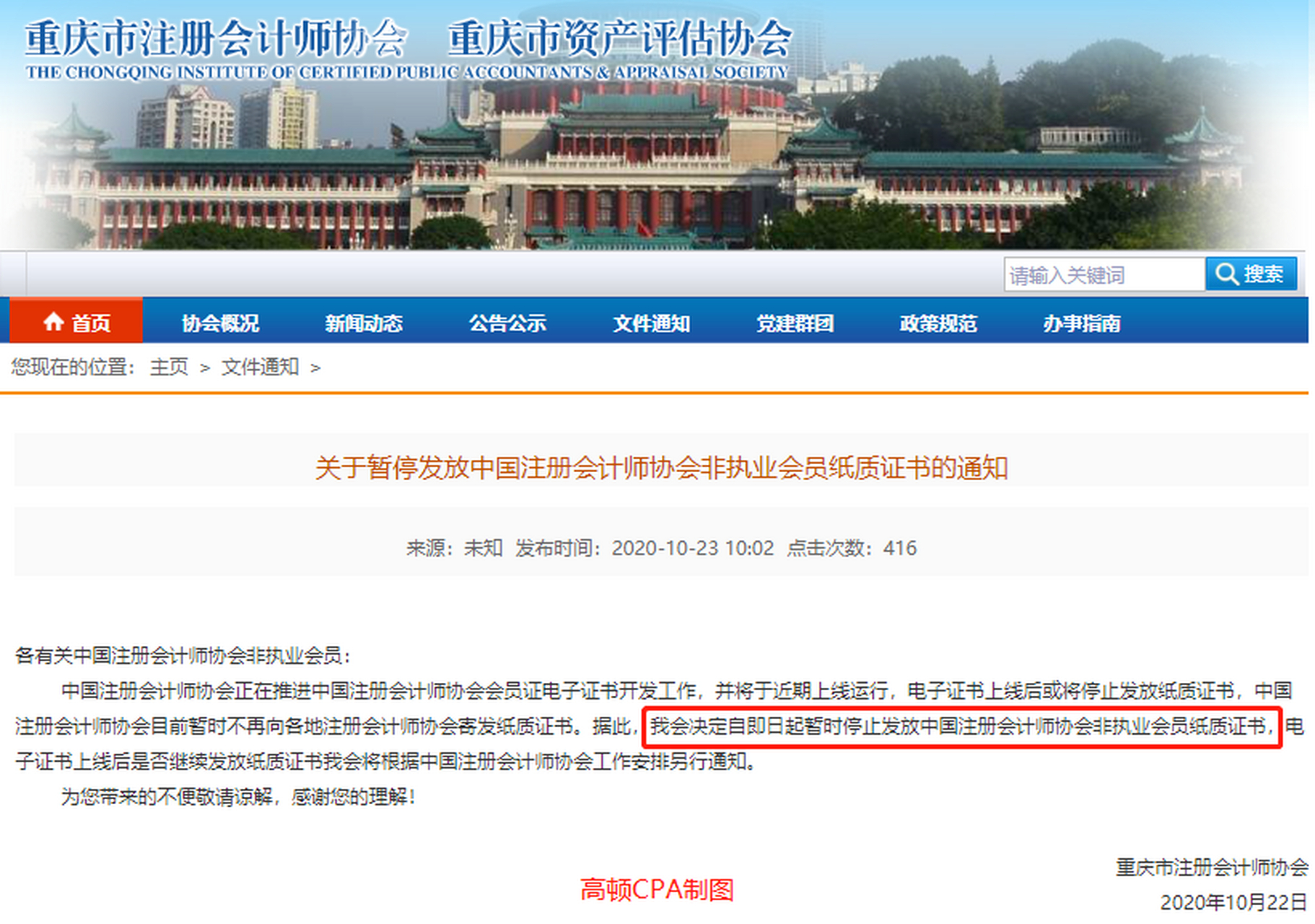 广西注册会计师协会(广西注册会计师协会地址)