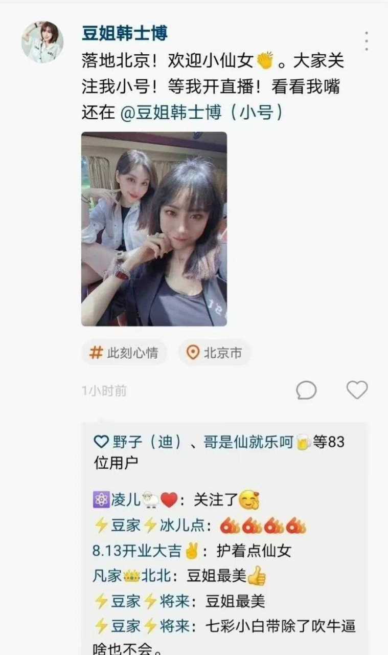 豆姐韩士博在仙家超话发文嘲讽李亚倪,怪不得仙家军都叫她大胯,认识几