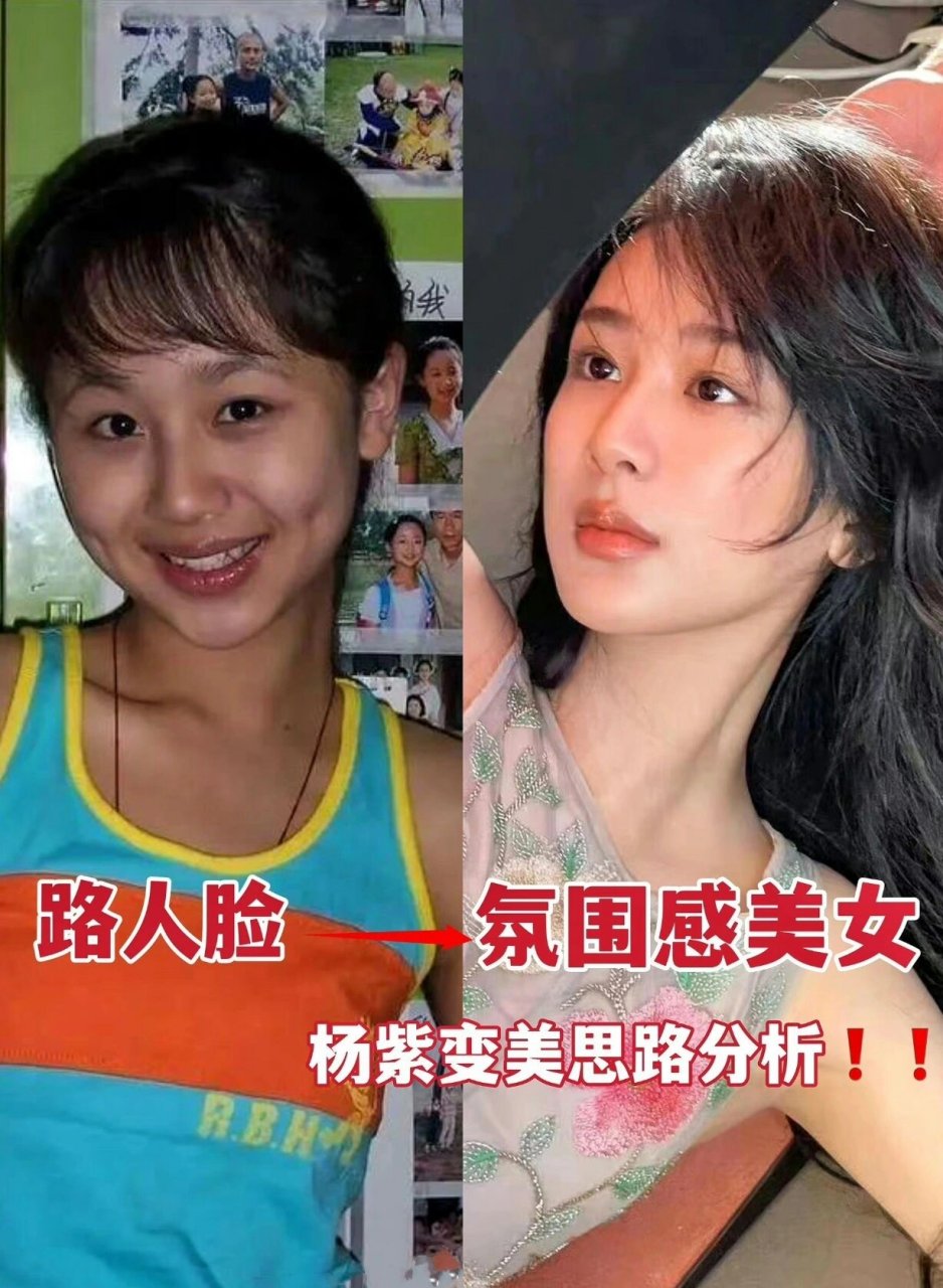 杨紫的美妆进化史   杨紫的松弛感来自于她的面部,妆容和发型的改变.
