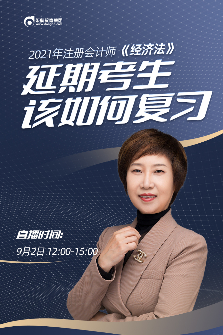 今天中午12:00马兆瑞老师与你一起探讨注会《经济法》延期复习攻略