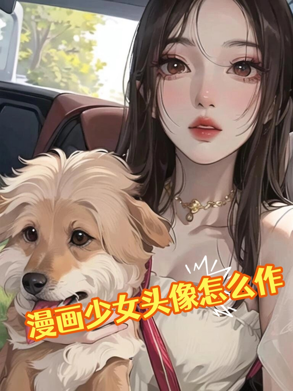 美图秀秀转漫画人物图片