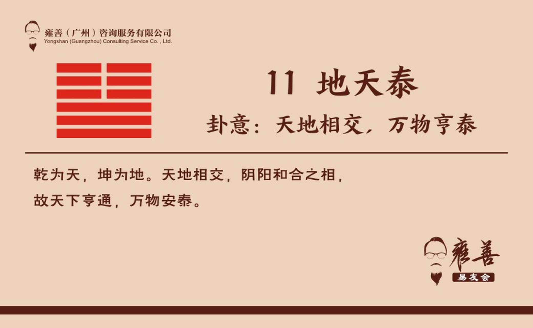 易说就懂# #易经读象法#  六十四卦之十一《地天泰》卦  卦象:乾下坤