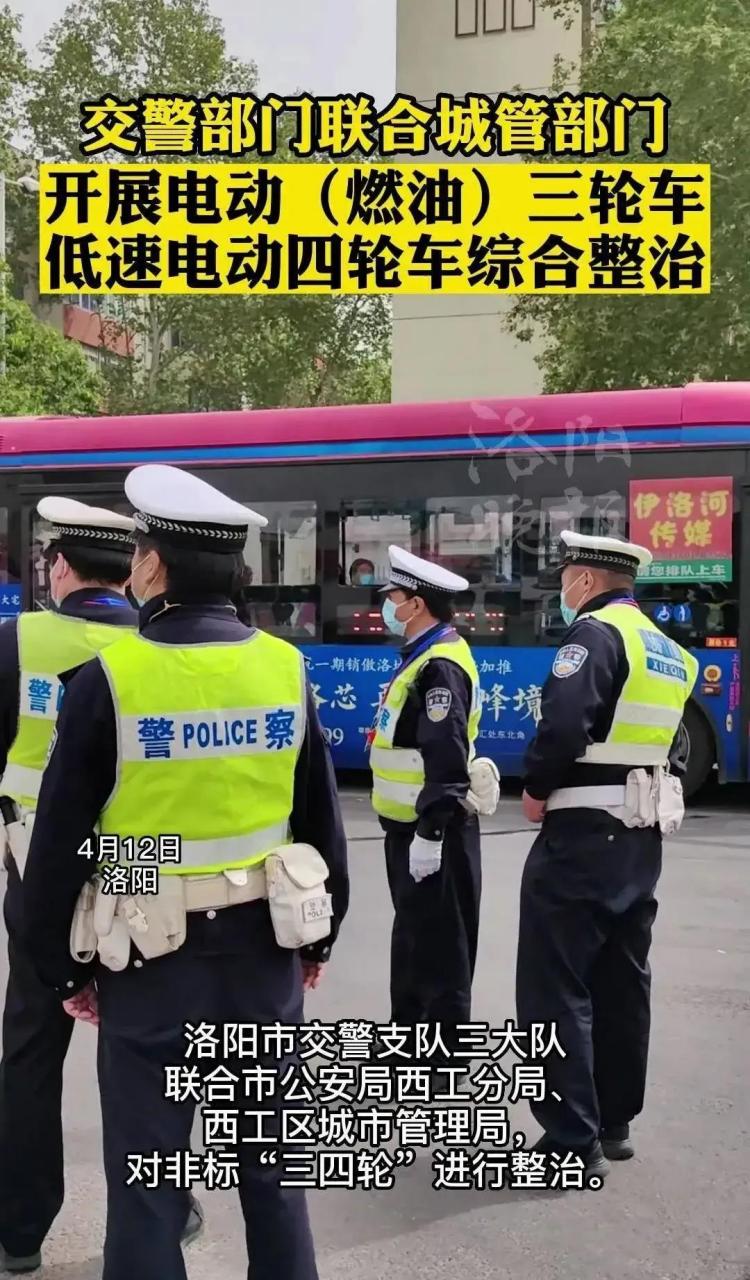 河南洛阳对于三四轮非标车的治理开始了.