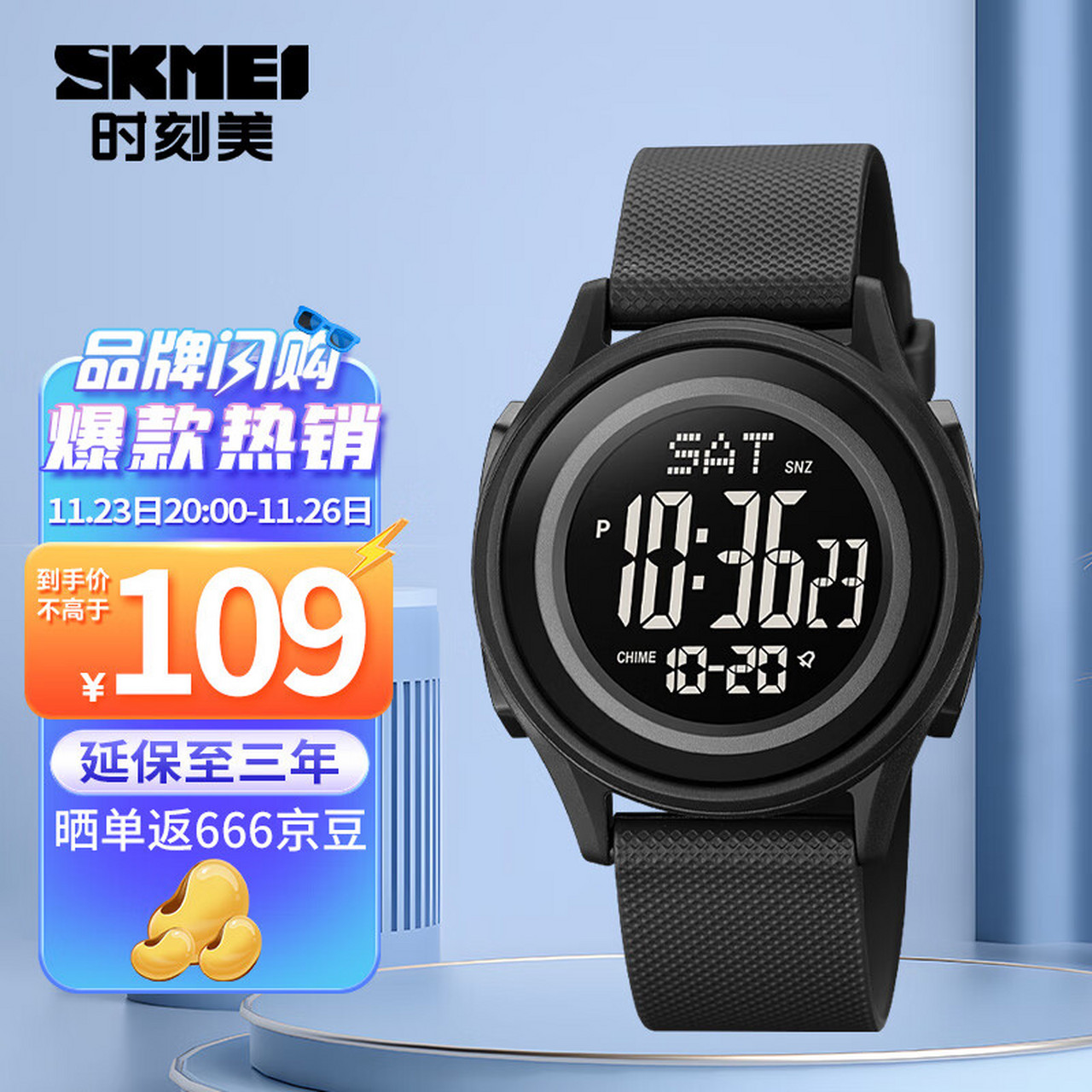 时刻美 skmei 手表男女户外运动学生电子表 夜光防水日历闹钟 多功能