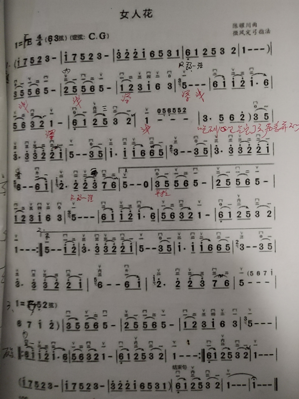 今天个朋友们分享《女人花》二胡曲谱.f调演奏.演奏注意事项:1.