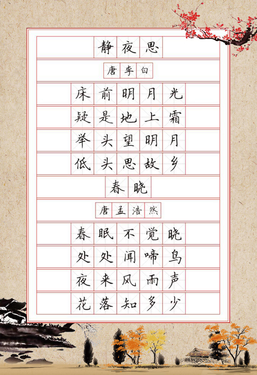 小学生古诗词硬笔书法字帖.#书法# #书法爱好者