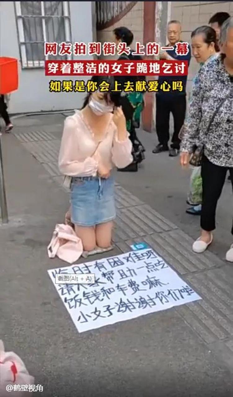 城市街头,年轻女子身穿牛仔短裙跪地乞讨,如果你遇到了会伸出援手吗?