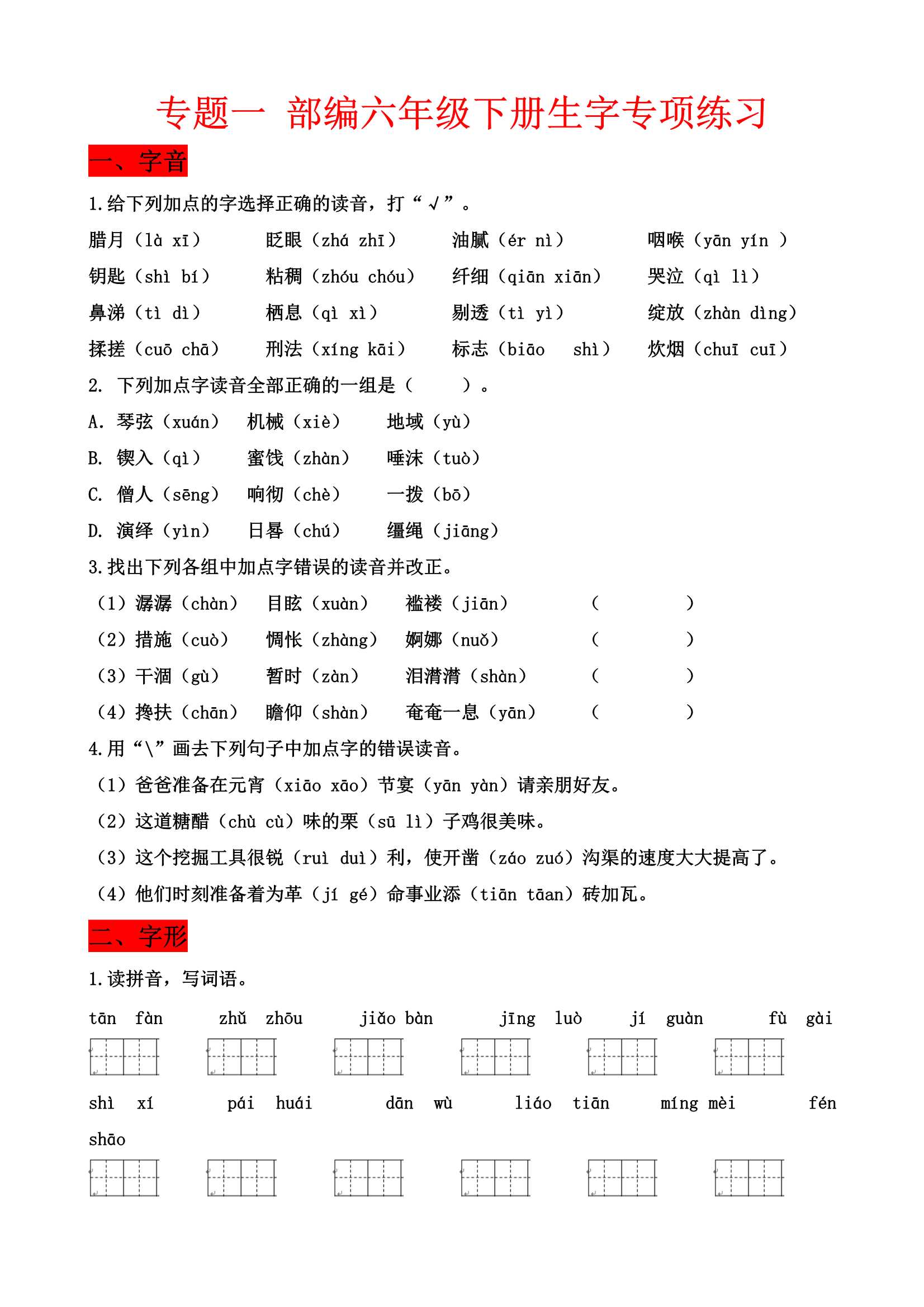 关于小升初语文多音字专项训练（300组真题）的信息
