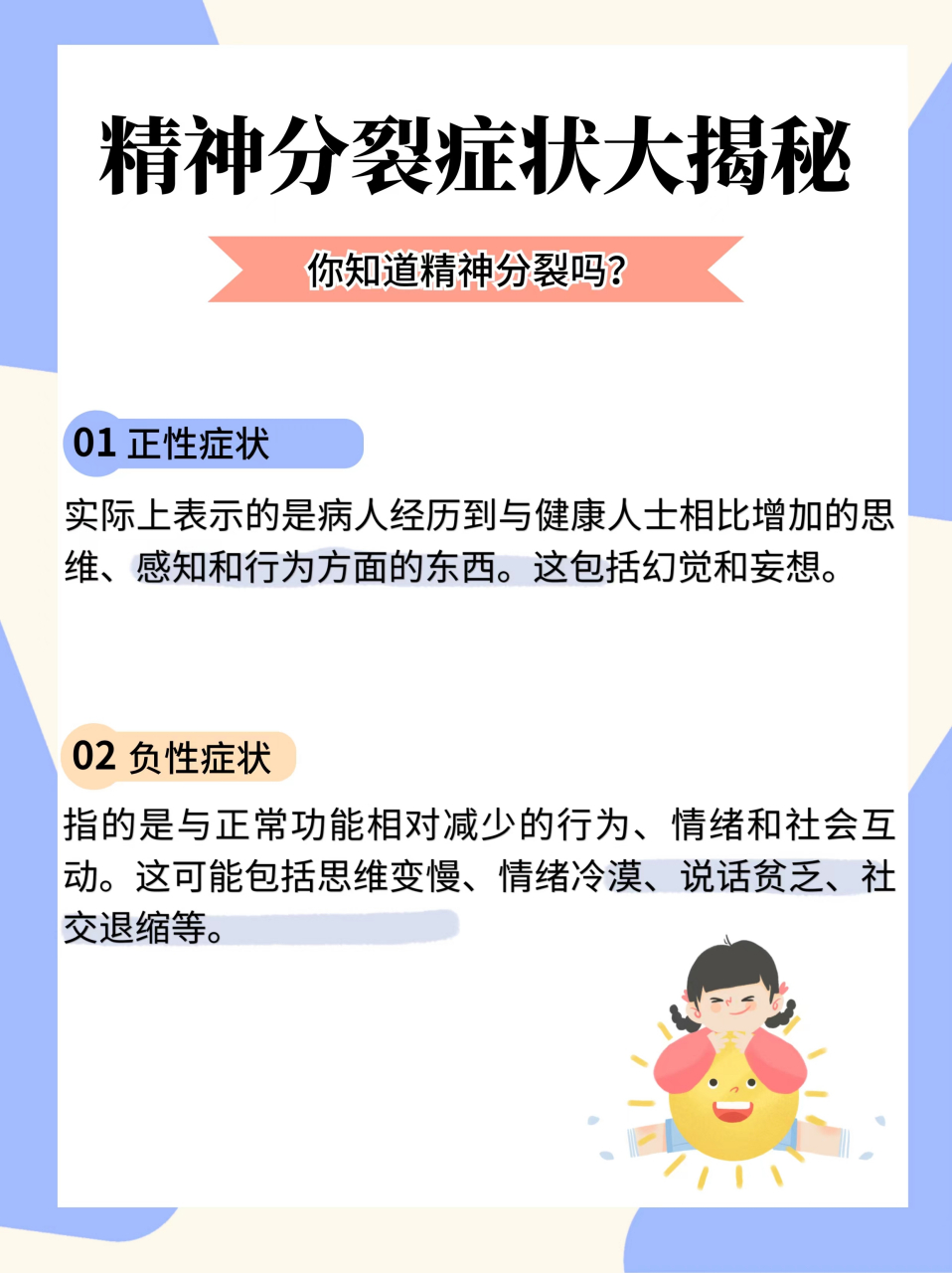 精神分类裂症的症状是什么(精神分列症有哪些类型,分别什么症状)