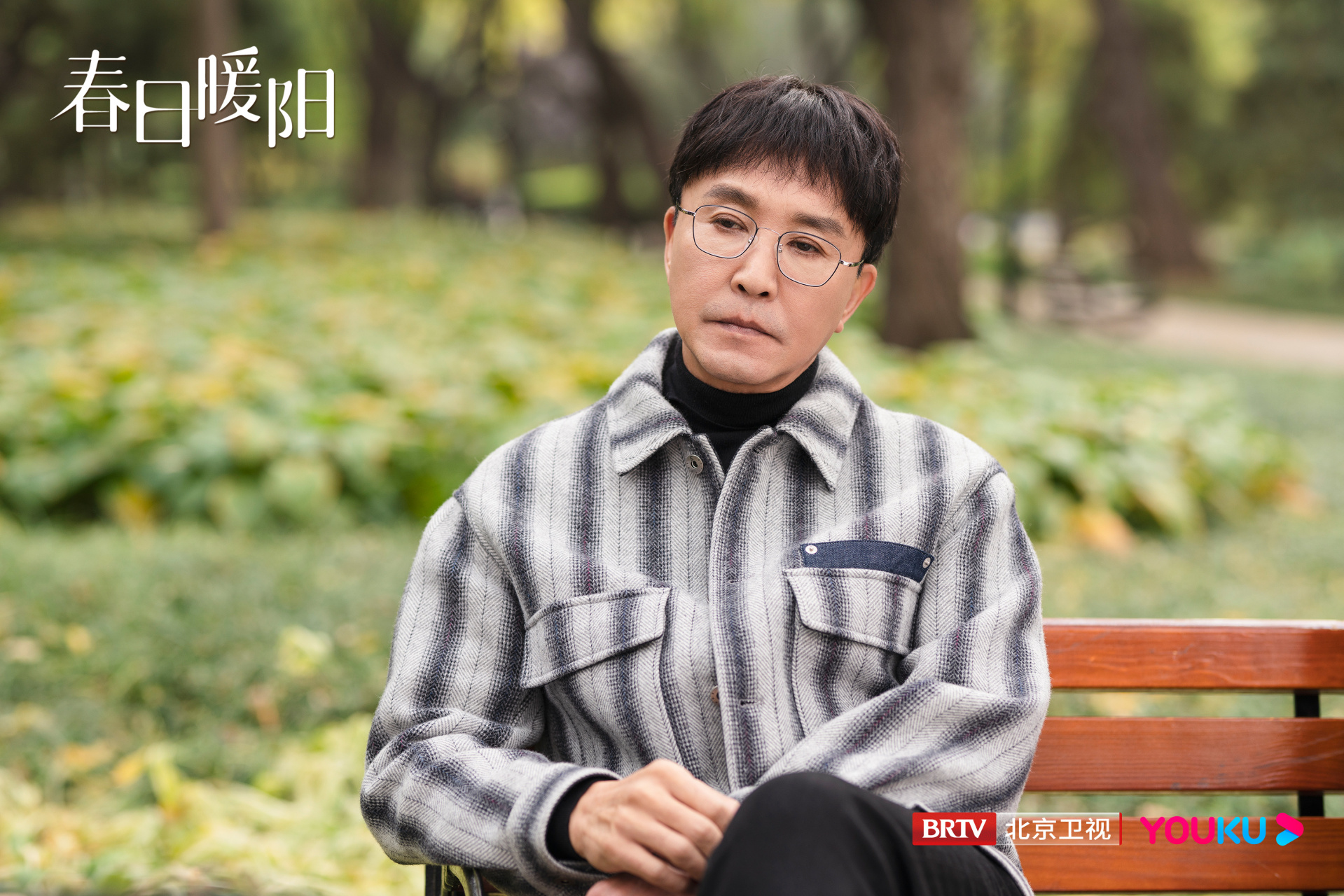 电视剧春日暖阳# 看的是吴刚,韩童生两位老戏骨.其他看点寥寥