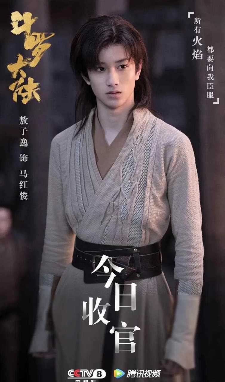 敖子逸斗罗大陆[给你小心心]    邪火凤凰 历经成长蜕变    对抗命运