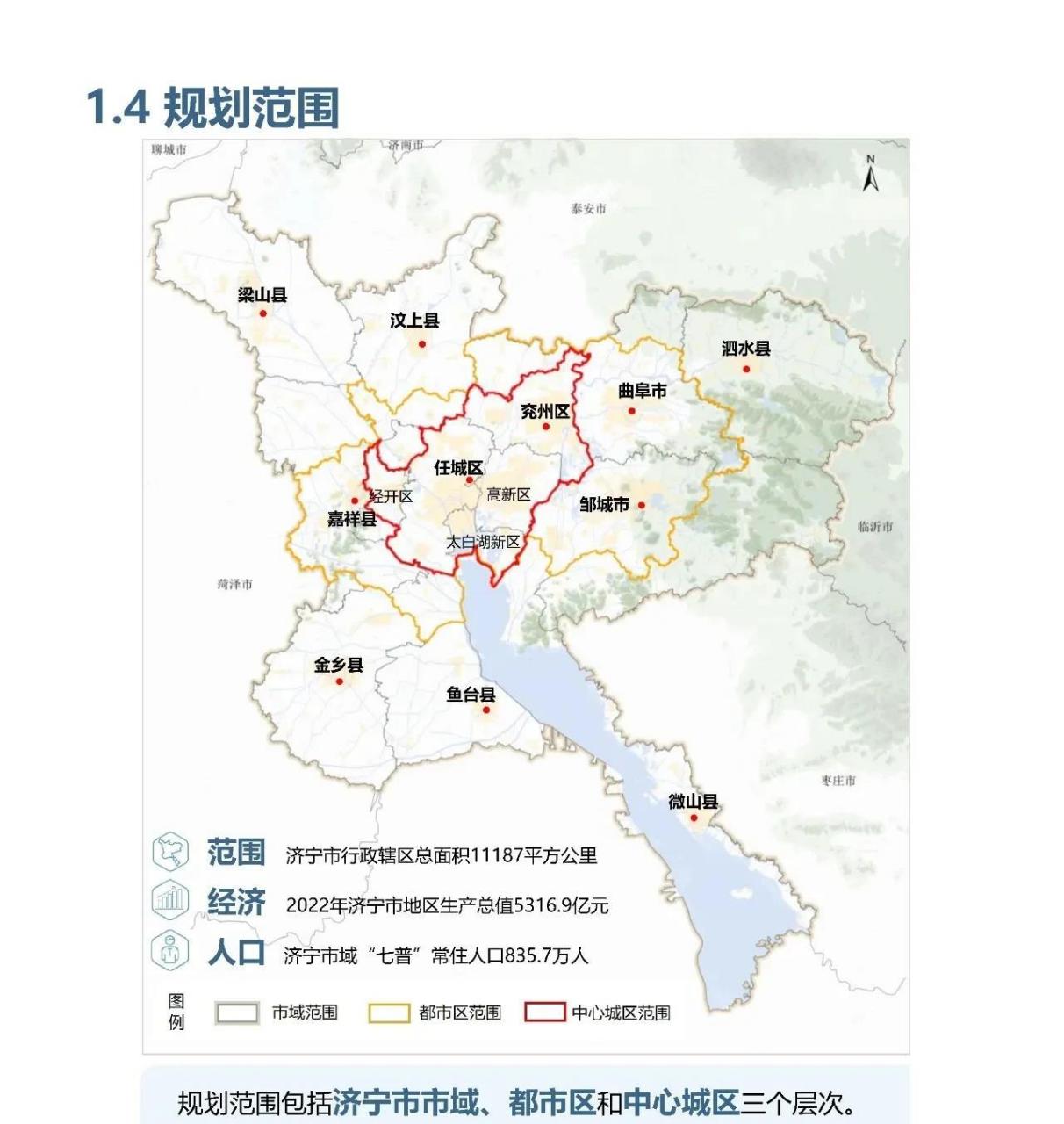 济宁新规划: 都市区范围涵盖了任城,兖州,三大功能区 曲阜,嘉祥,邹城