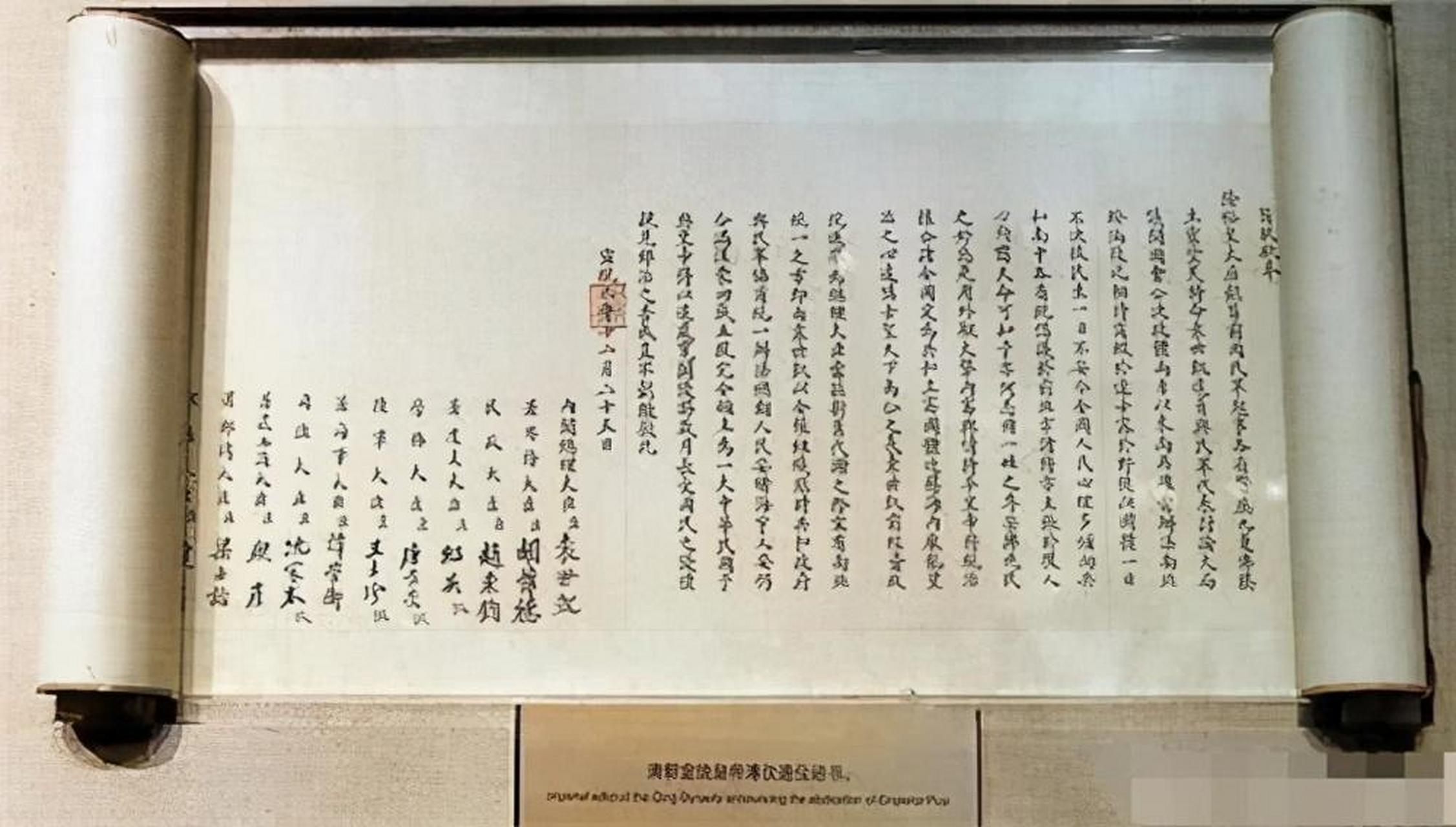 这是由清末著名实业家张謇起草的"清帝退位诏书".