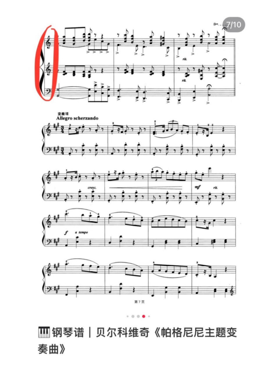 帕格尼尼主题变奏曲