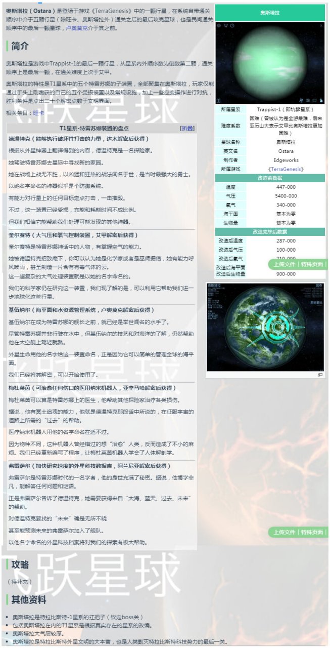 今早上传的《飞跃星球》"奥斯塔拉"快速达成"天堂宜居度"视频中,第一