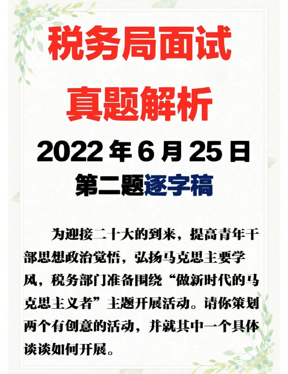 2023年國考將發佈成績,面試真題提前看!