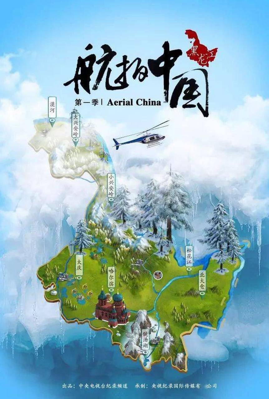 第一季的《航拍中国》一晃已经是六年前的了,很喜欢的这档纪录片.