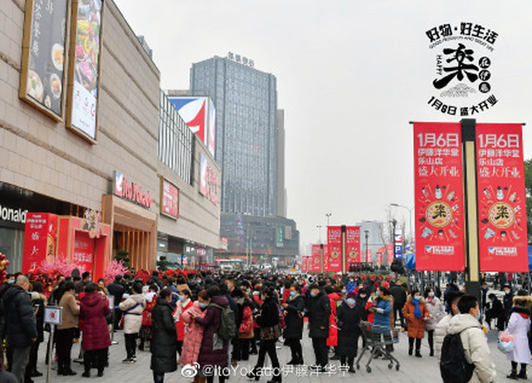 1月6日,伊藤洋华堂四川乐山店正式开业.