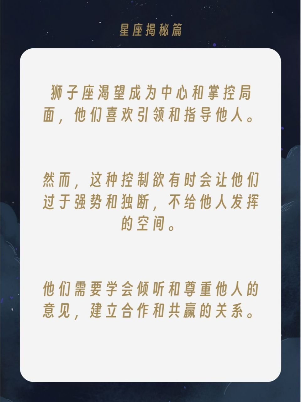 狮子座的致命弱点图片