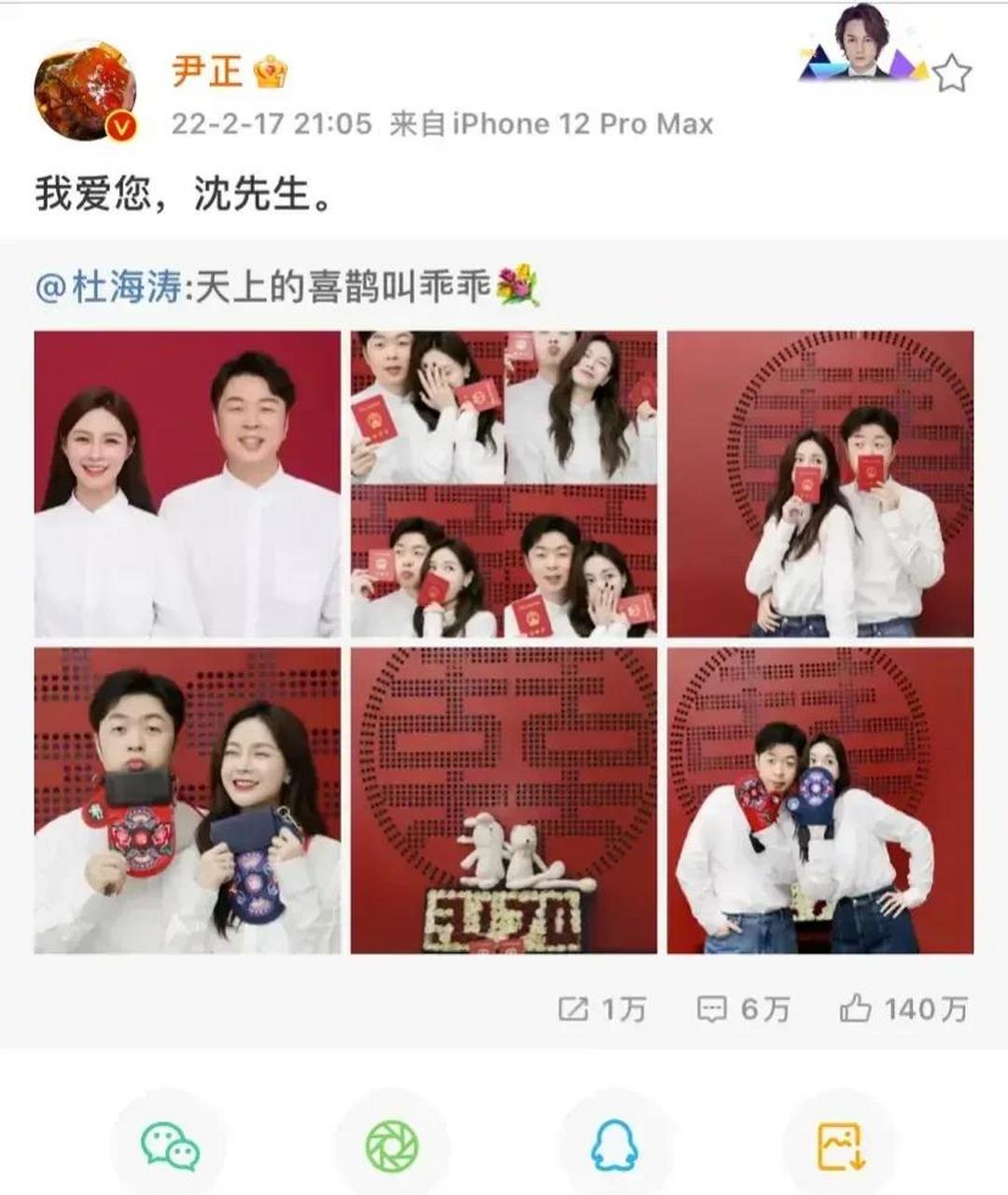 尹正结婚照图片