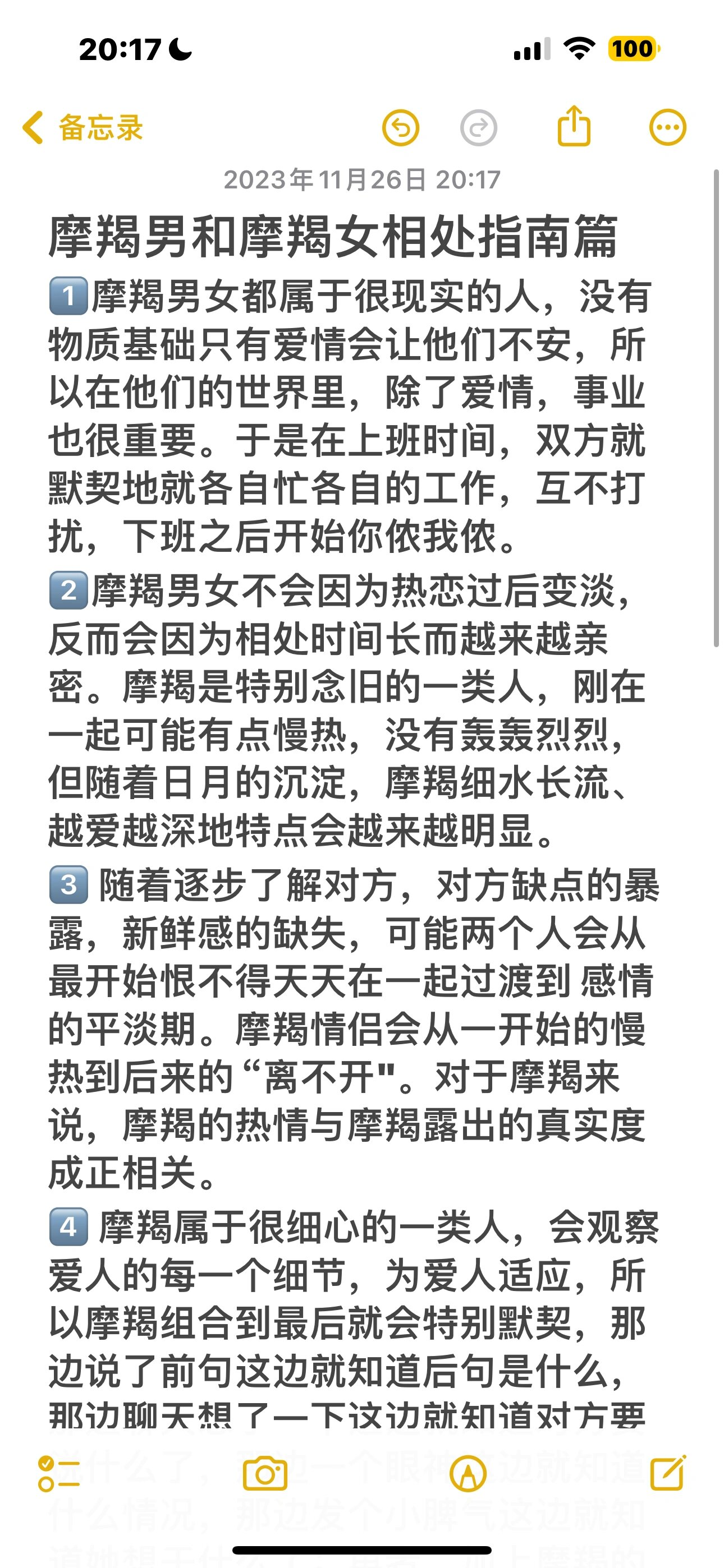 跟摩羯男谈恋爱的技巧