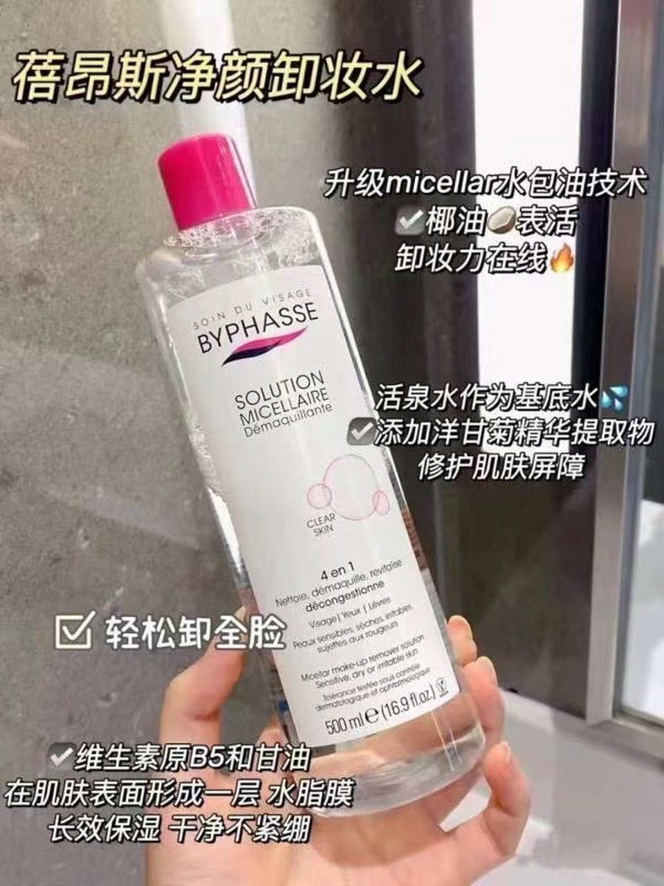 蓓昂斯 眼唇脸卸妆水 内含洋甘菊精华 维b5 甘油,不用乳化直接上脸,不