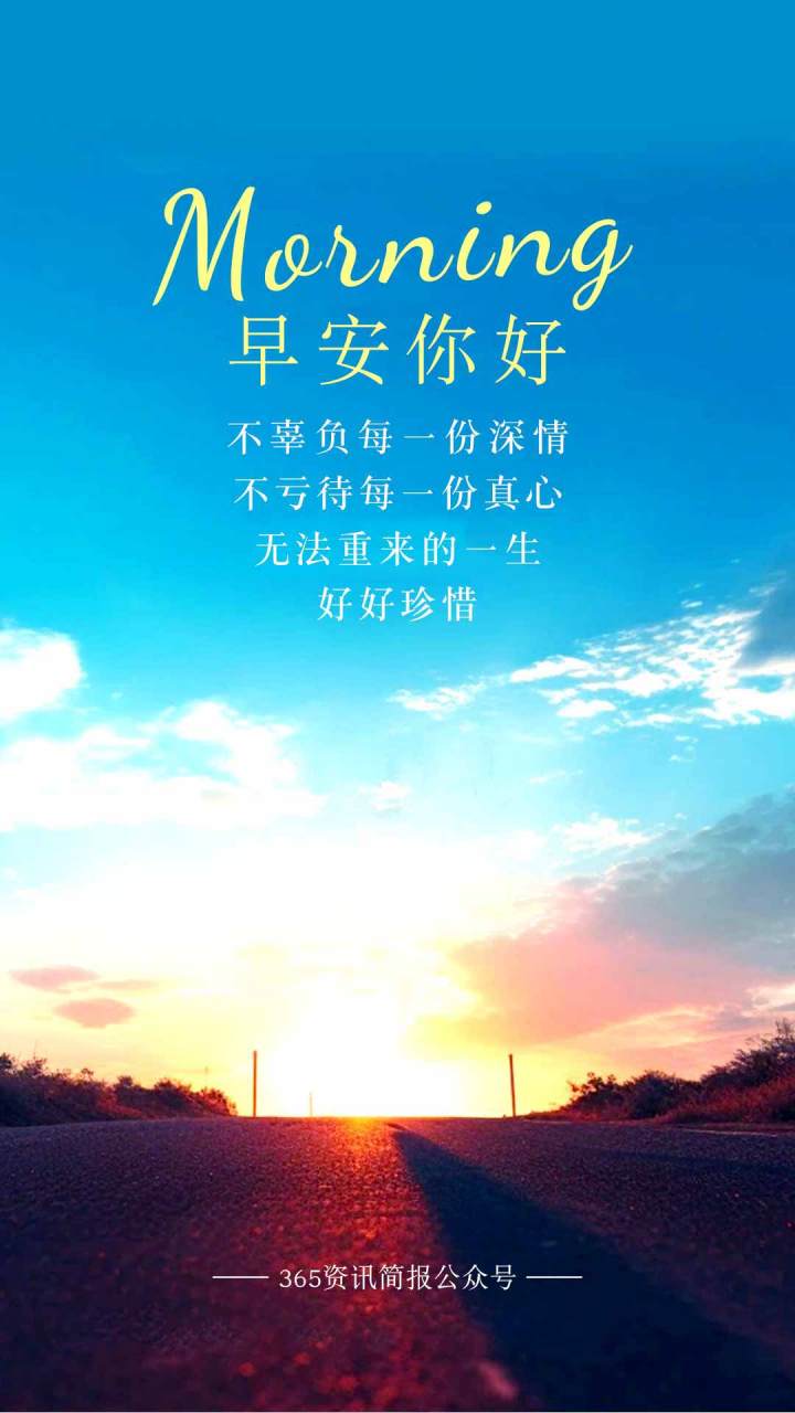 今日热点新闻# #最近发生的新闻大事件# #365资讯简报#  【365资讯