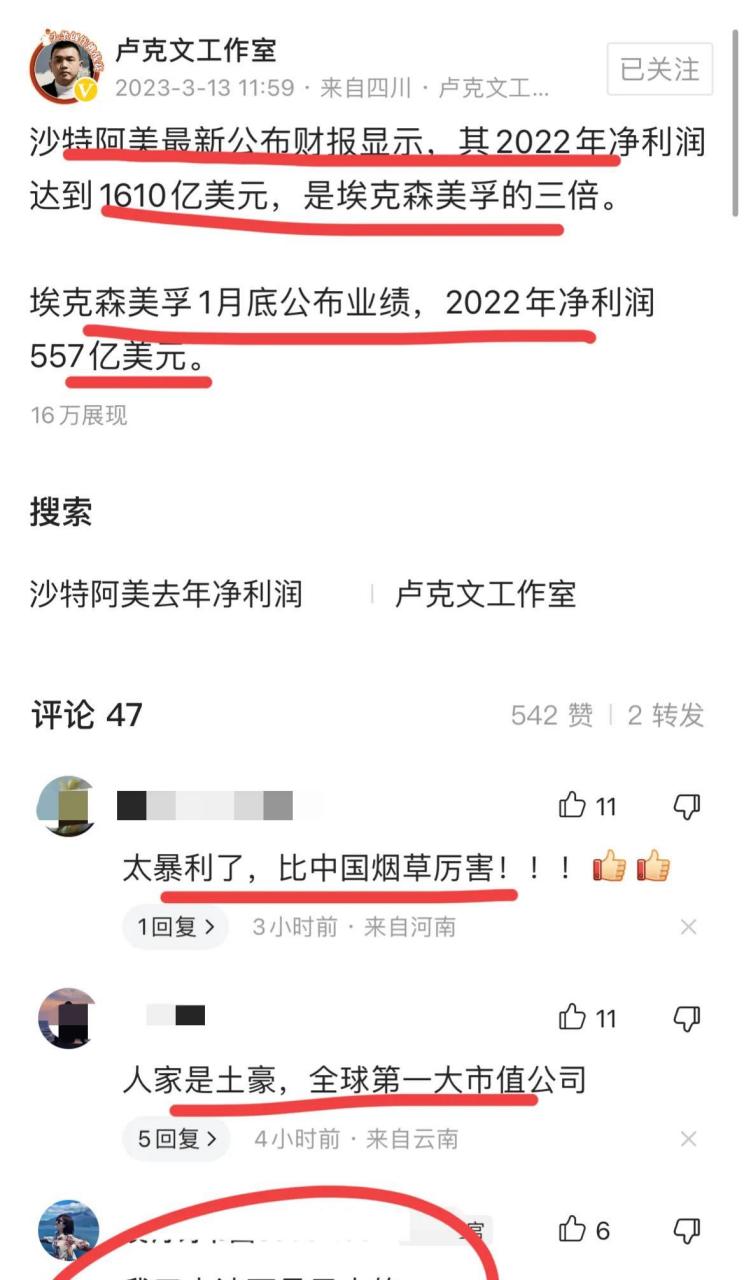 沙特阿美2022年净利润:1610亿美元