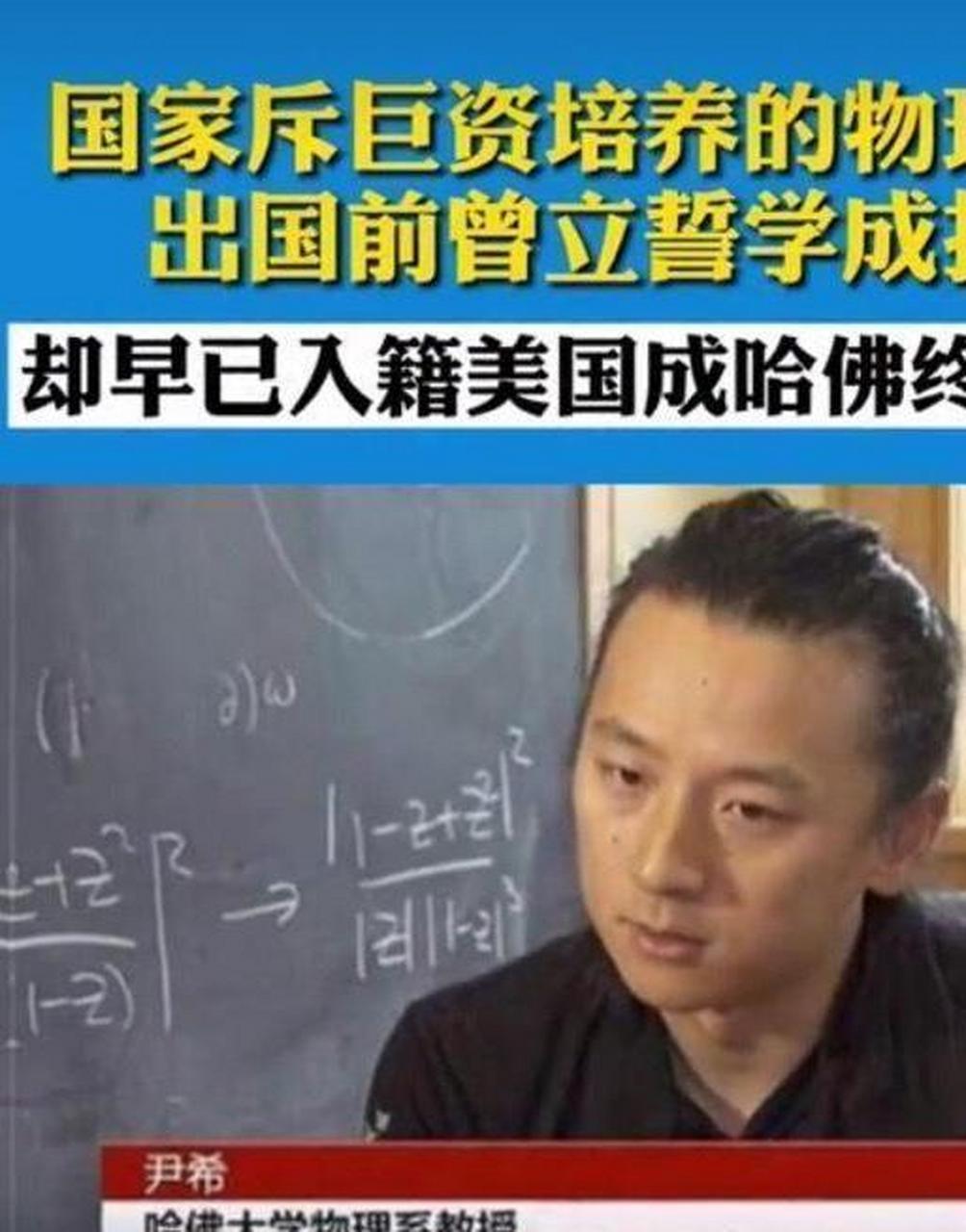 "中国"物理天才尹希说:"美国的教育和科研确实更胜一筹,如果我留在