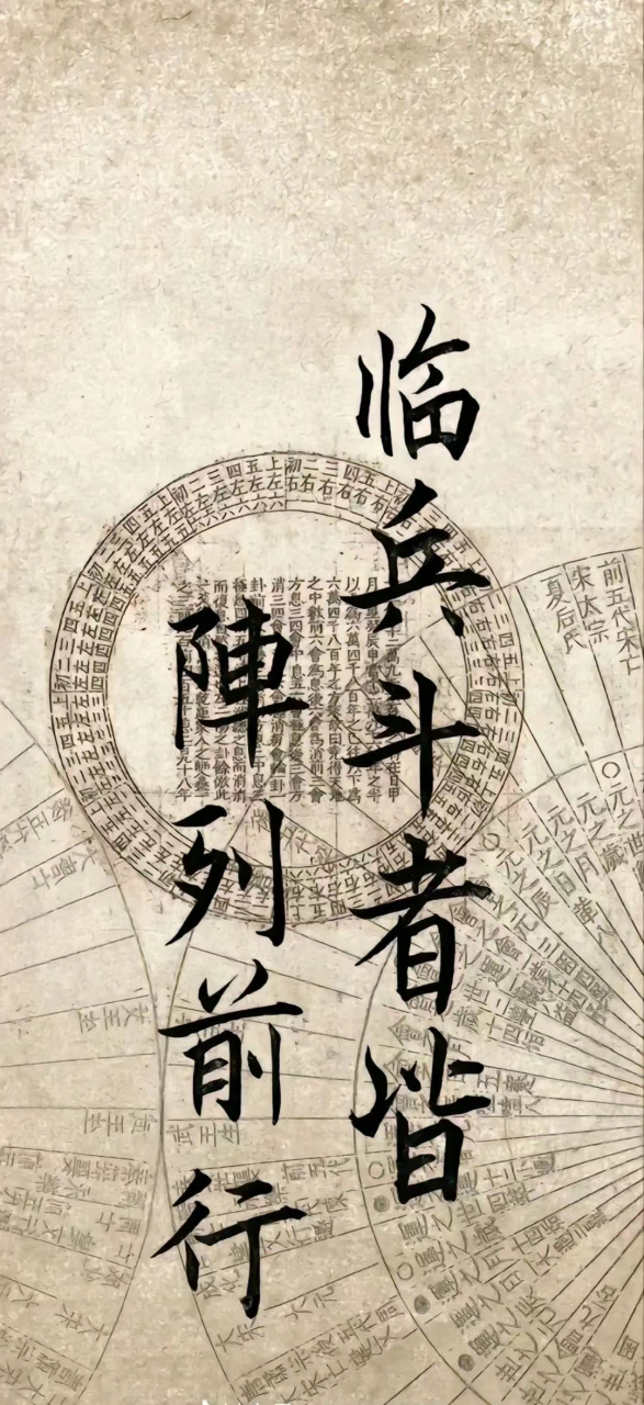 壁纸～临兵斗者皆阵列前行 #4月创作打卡挑战赛