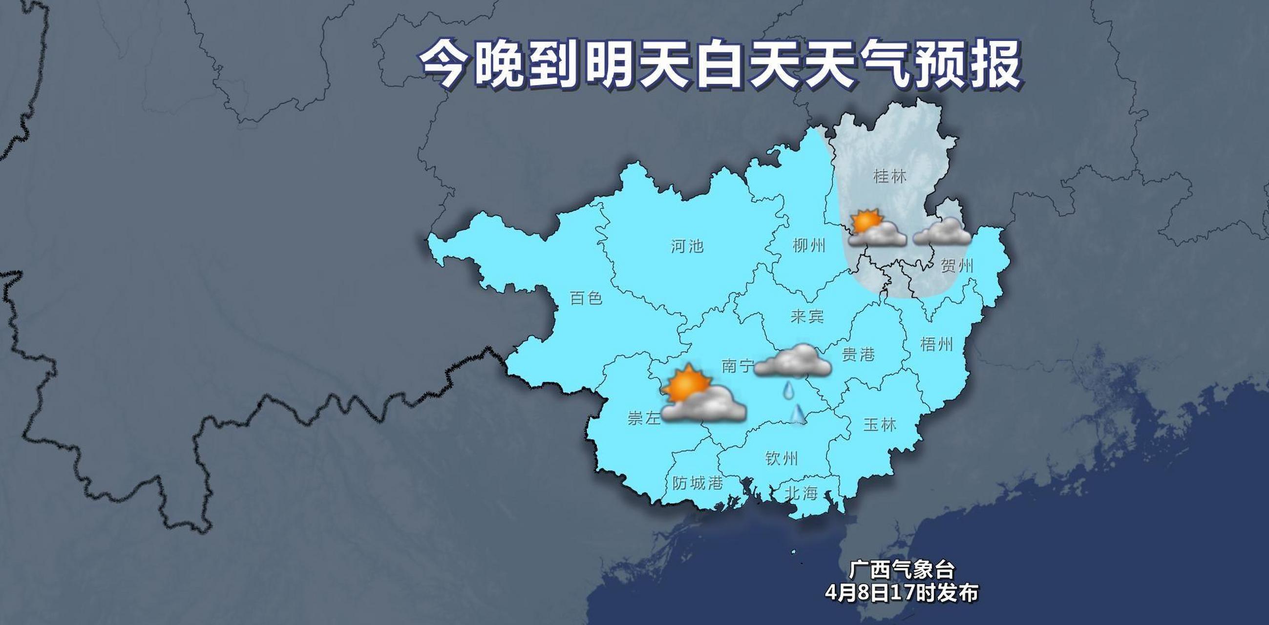 广西天气# 【未来三天广西多阴雨 气温逐渐回升】今天晚上到明天疤祆