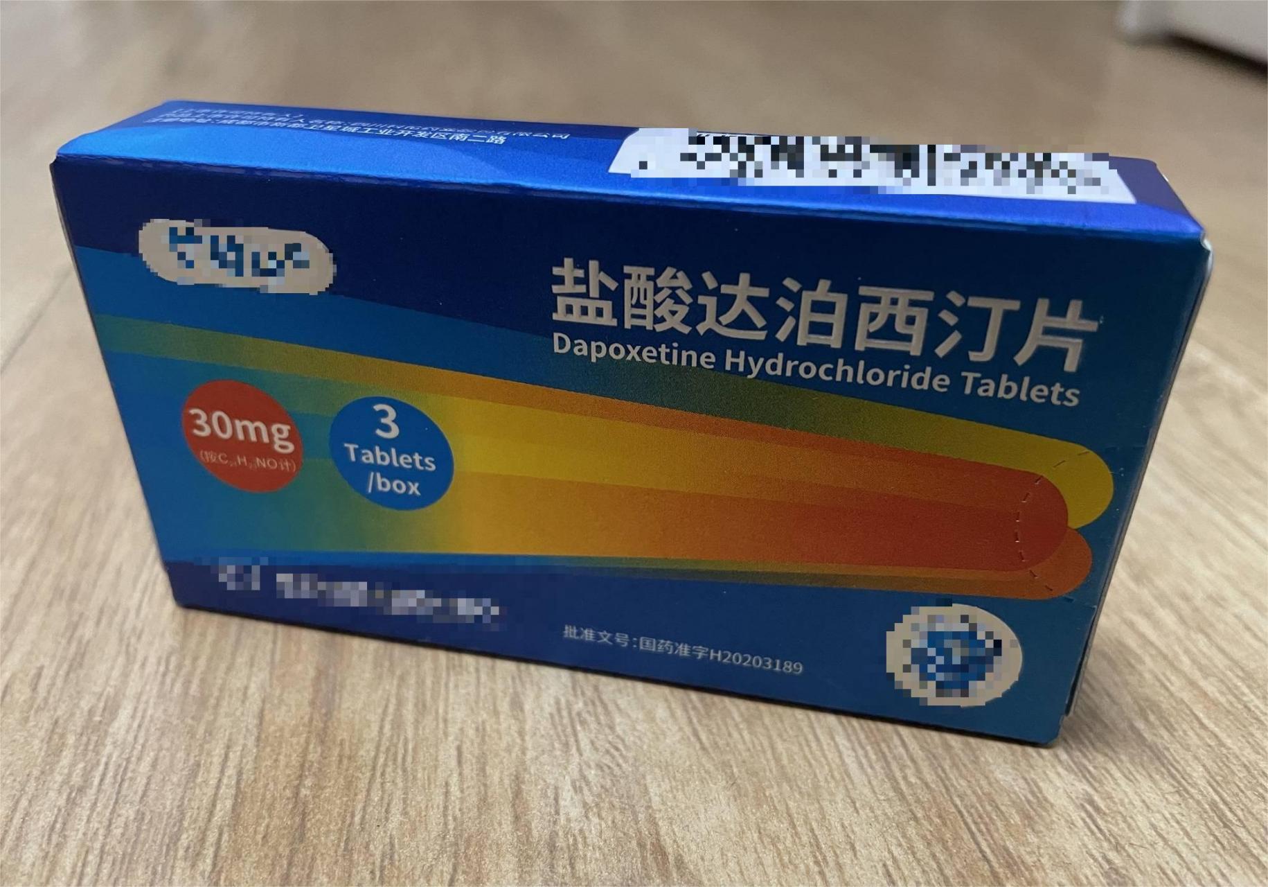 达泊西汀和他达拉非片,有依赖性吗?