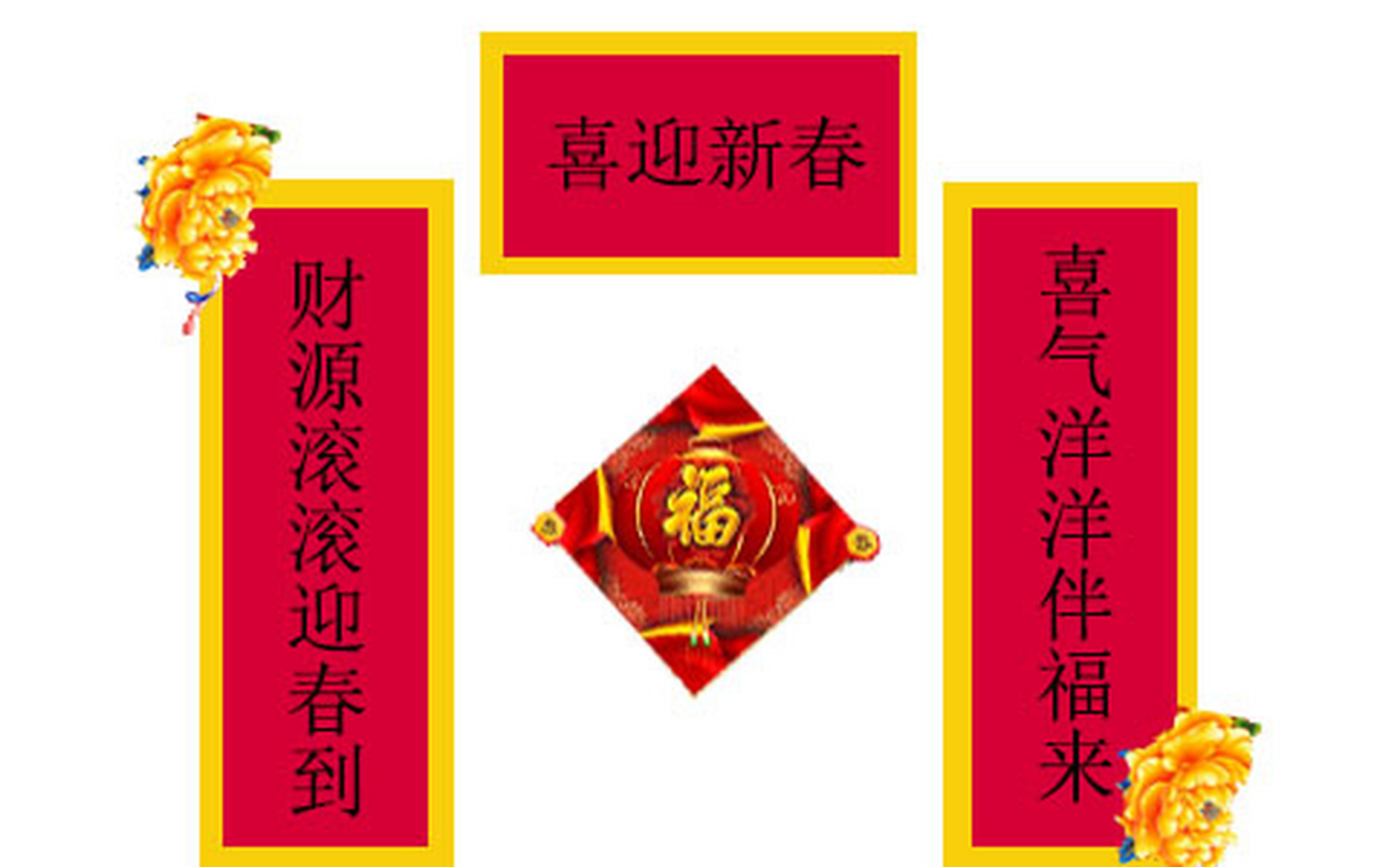 【2021牛年春联大全】【五字春联】丰稔黄牛志,富强赤子心.