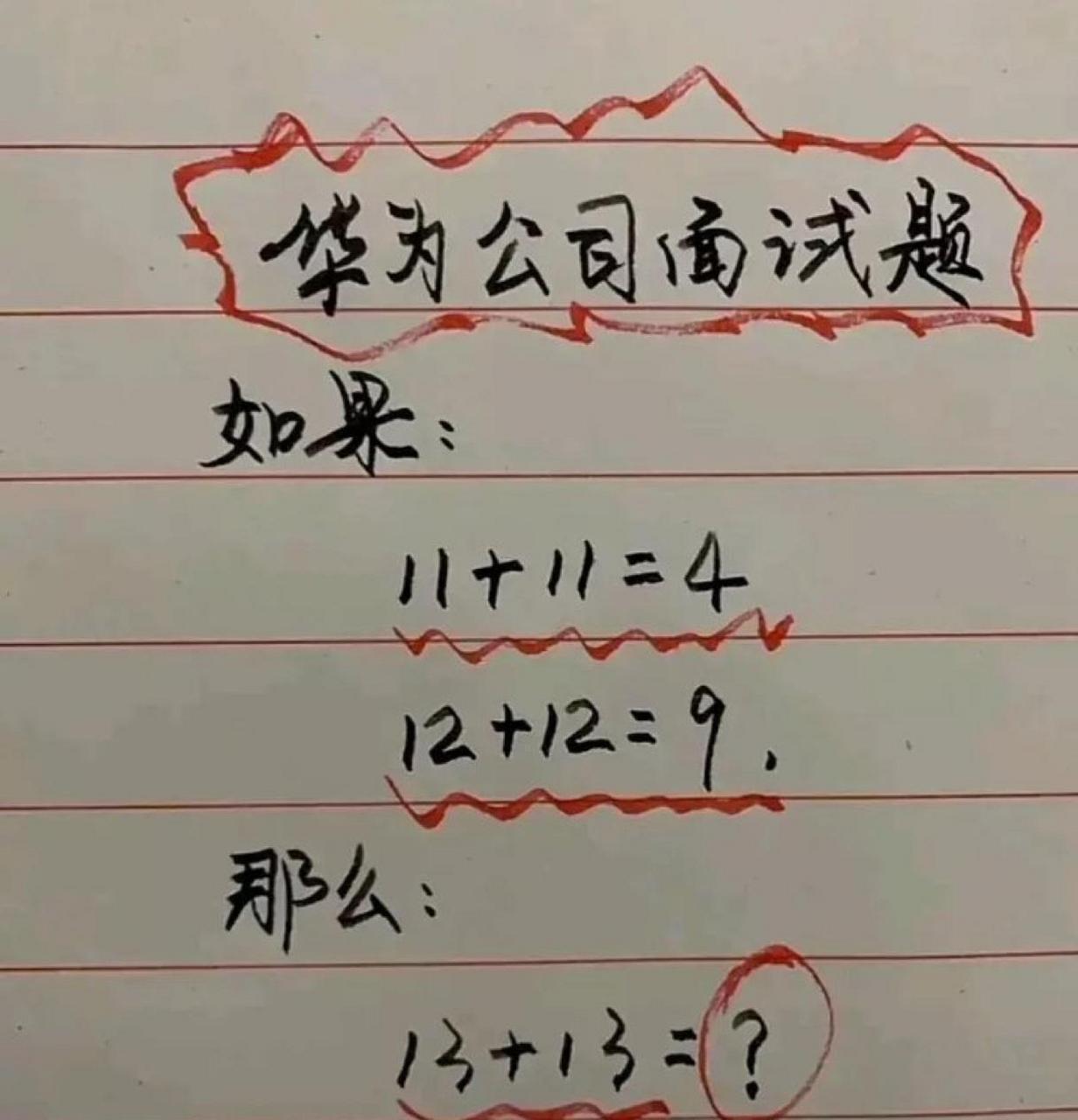 华为公司面试题