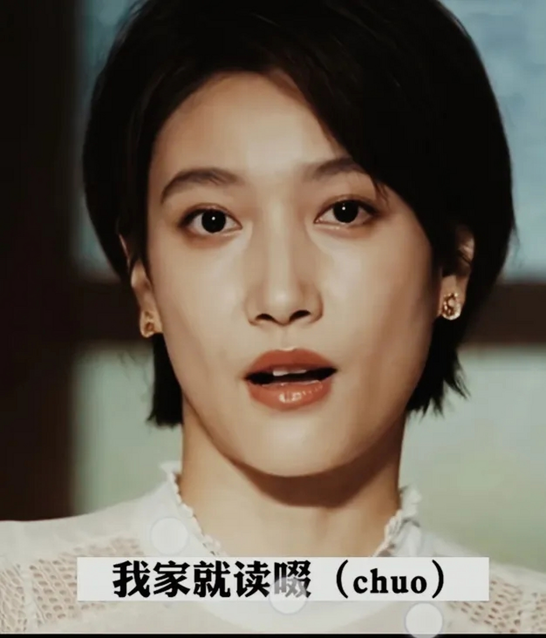 星二代  啜妮 亲自认证自己的名字读音chuo啜 新华字典说,这个字作姓